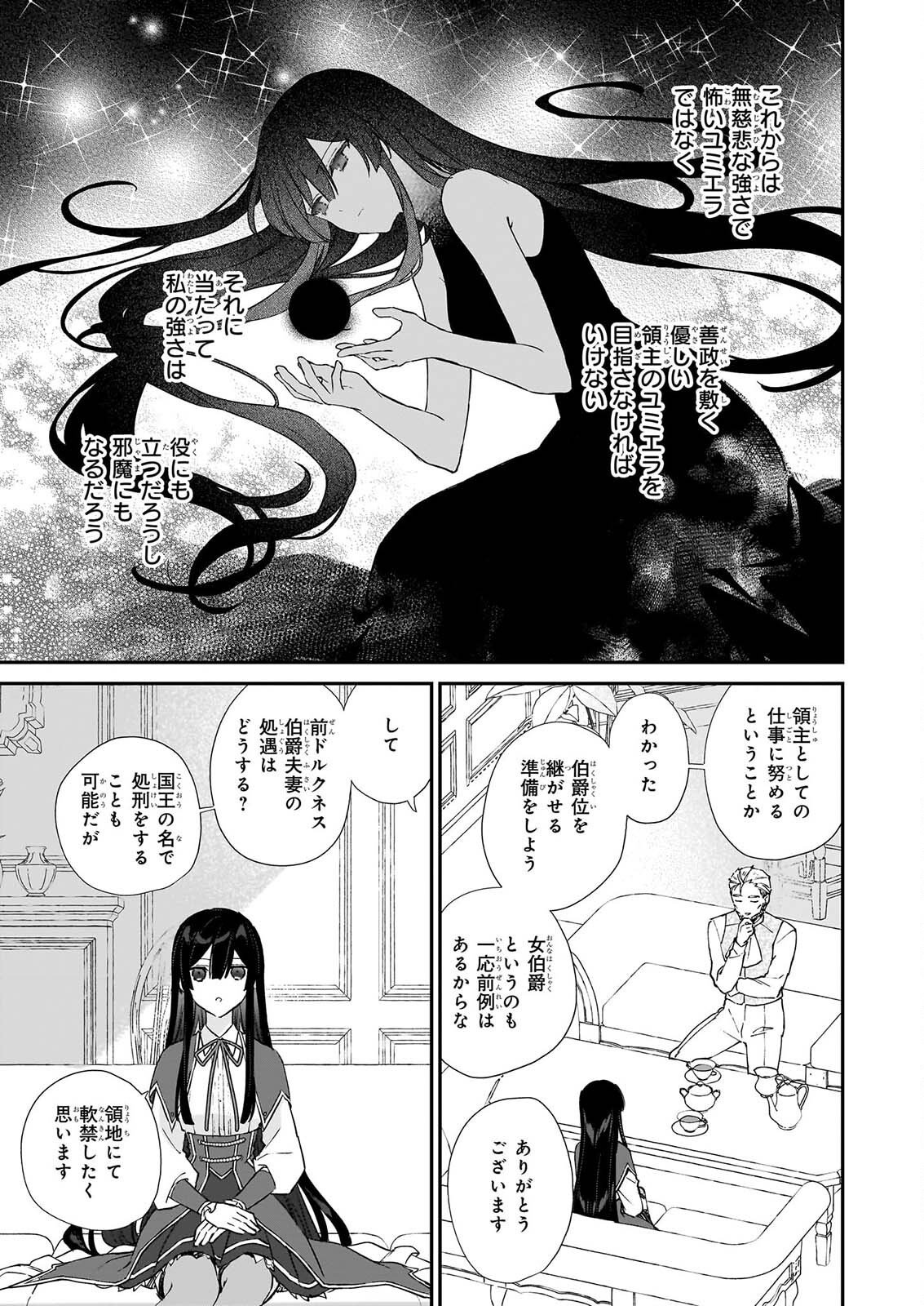 Akuyaku Reijou Level 99: Watashi wa UraBoss desu ga Maou de wa arimasen Chapter 25.3 5ページ