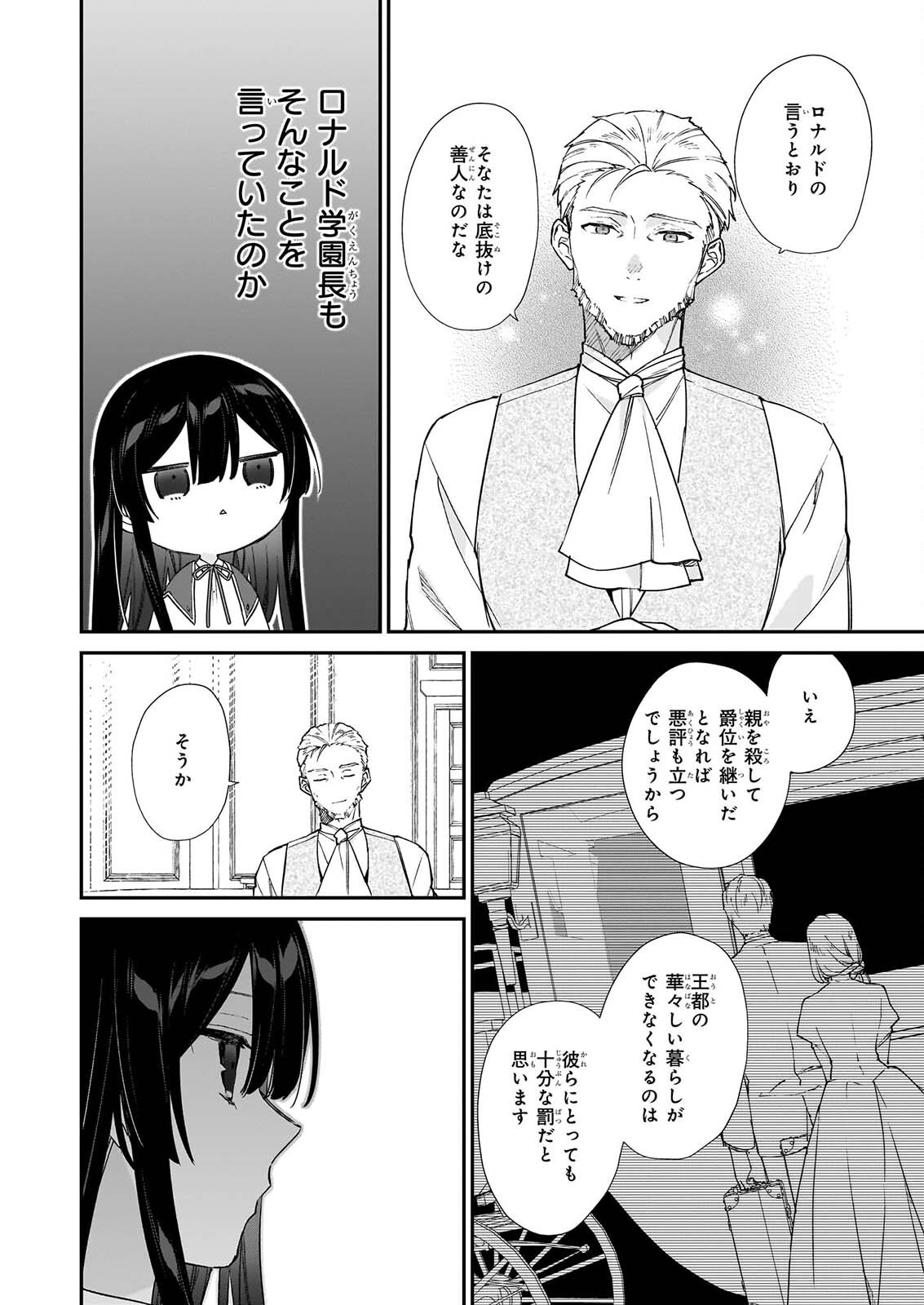 Akuyaku Reijou Level 99: Watashi wa UraBoss desu ga Maou de wa arimasen Chapter 25.3 6ページ