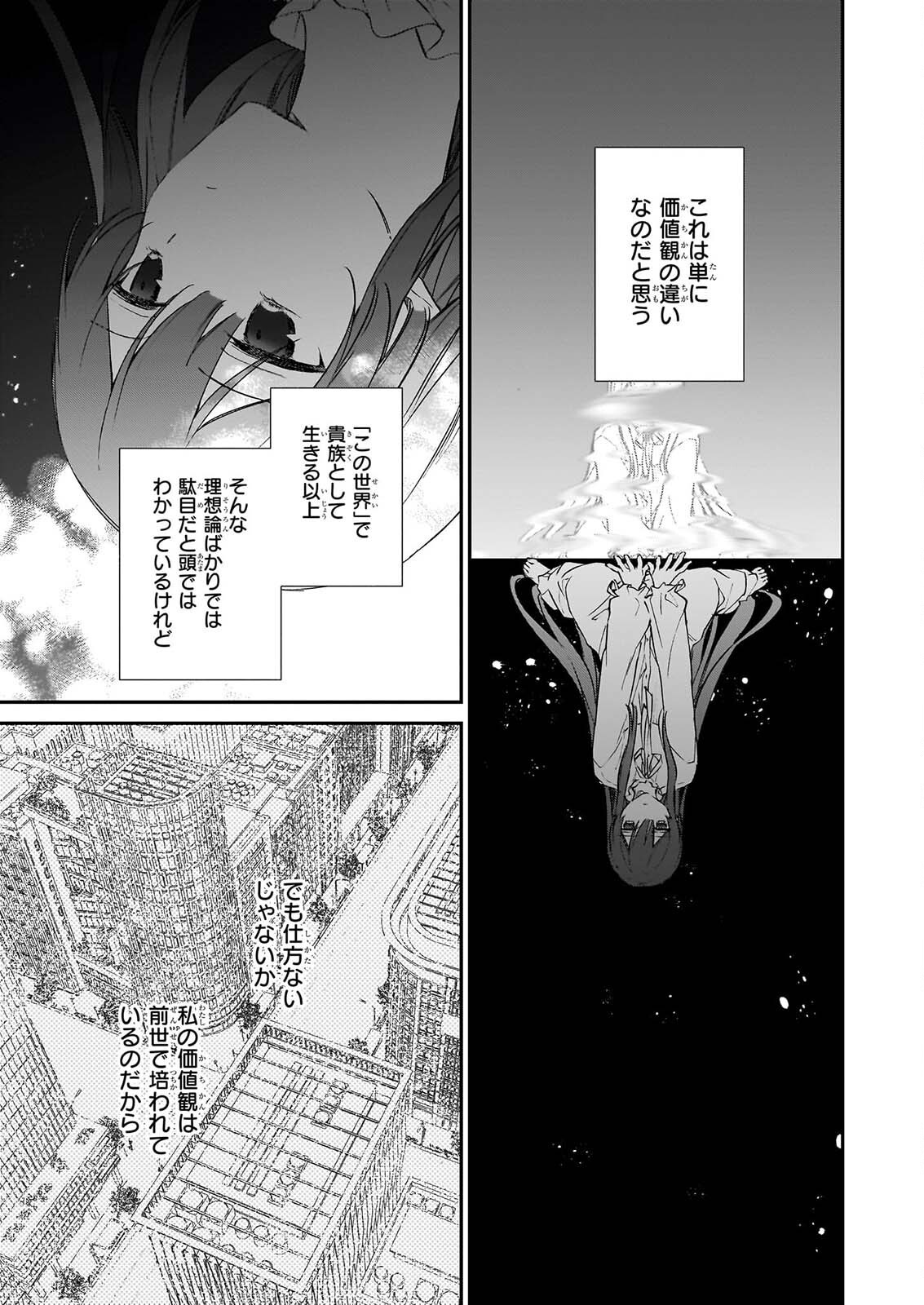 Akuyaku Reijou Level 99: Watashi wa UraBoss desu ga Maou de wa arimasen Chapter 25.3 7ページ