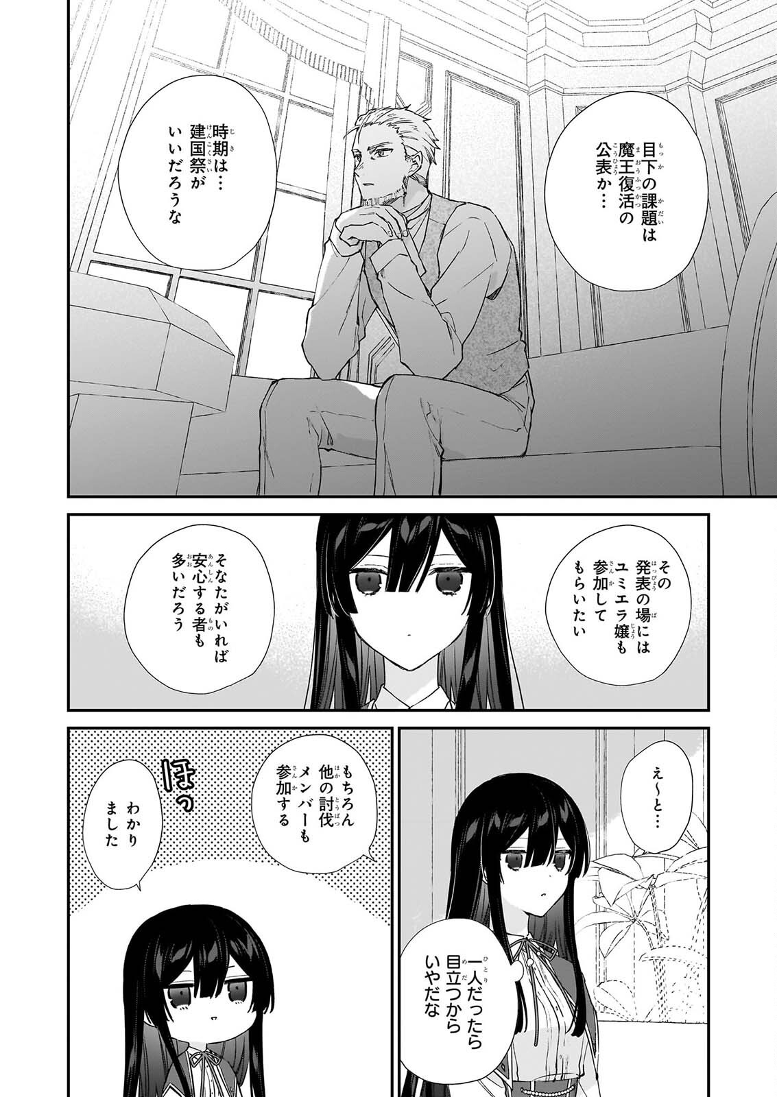 Akuyaku Reijou Level 99: Watashi wa UraBoss desu ga Maou de wa arimasen Chapter 25.3 8ページ
