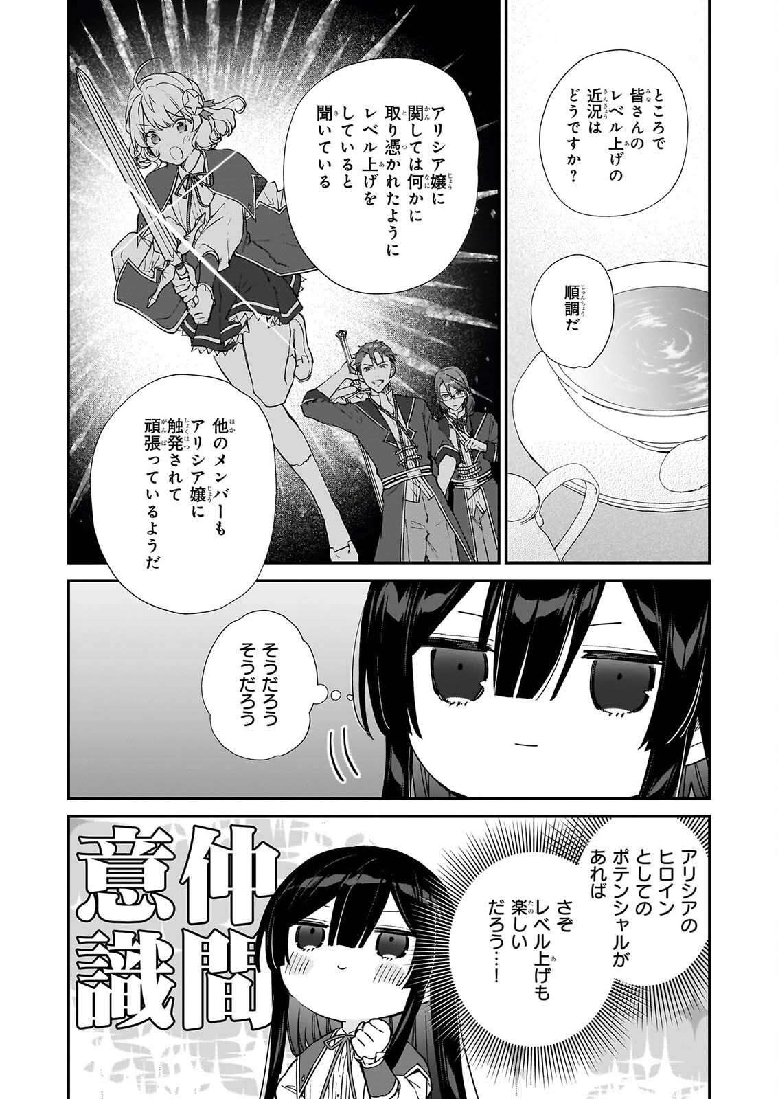 Akuyaku Reijou Level 99: Watashi wa UraBoss desu ga Maou de wa arimasen Chapter 25.3 9ページ