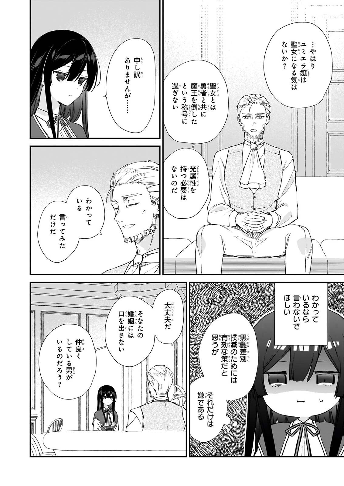 Akuyaku Reijou Level 99: Watashi wa UraBoss desu ga Maou de wa arimasen Chapter 25.3 10ページ