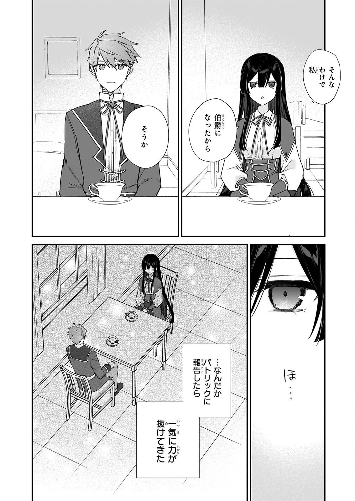 Akuyaku Reijou Level 99: Watashi wa UraBoss desu ga Maou de wa arimasen Chapter 26 2ページ
