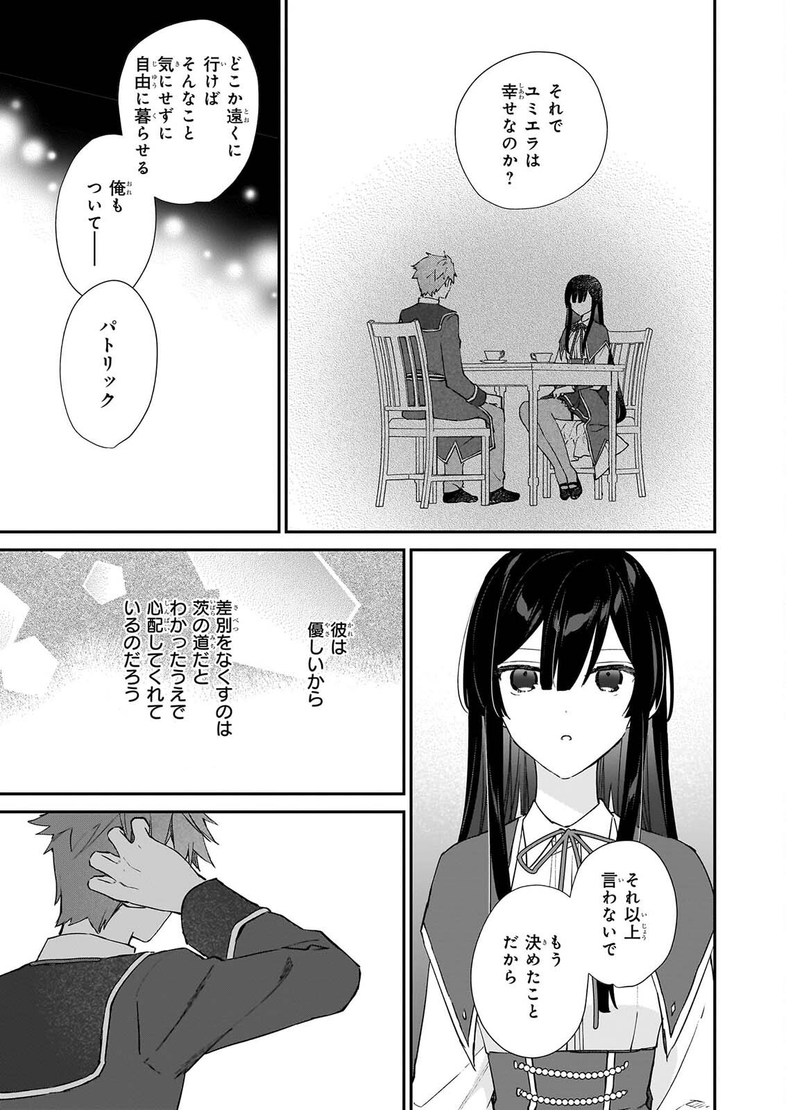 Akuyaku Reijou Level 99: Watashi wa UraBoss desu ga Maou de wa arimasen Chapter 26 11ページ