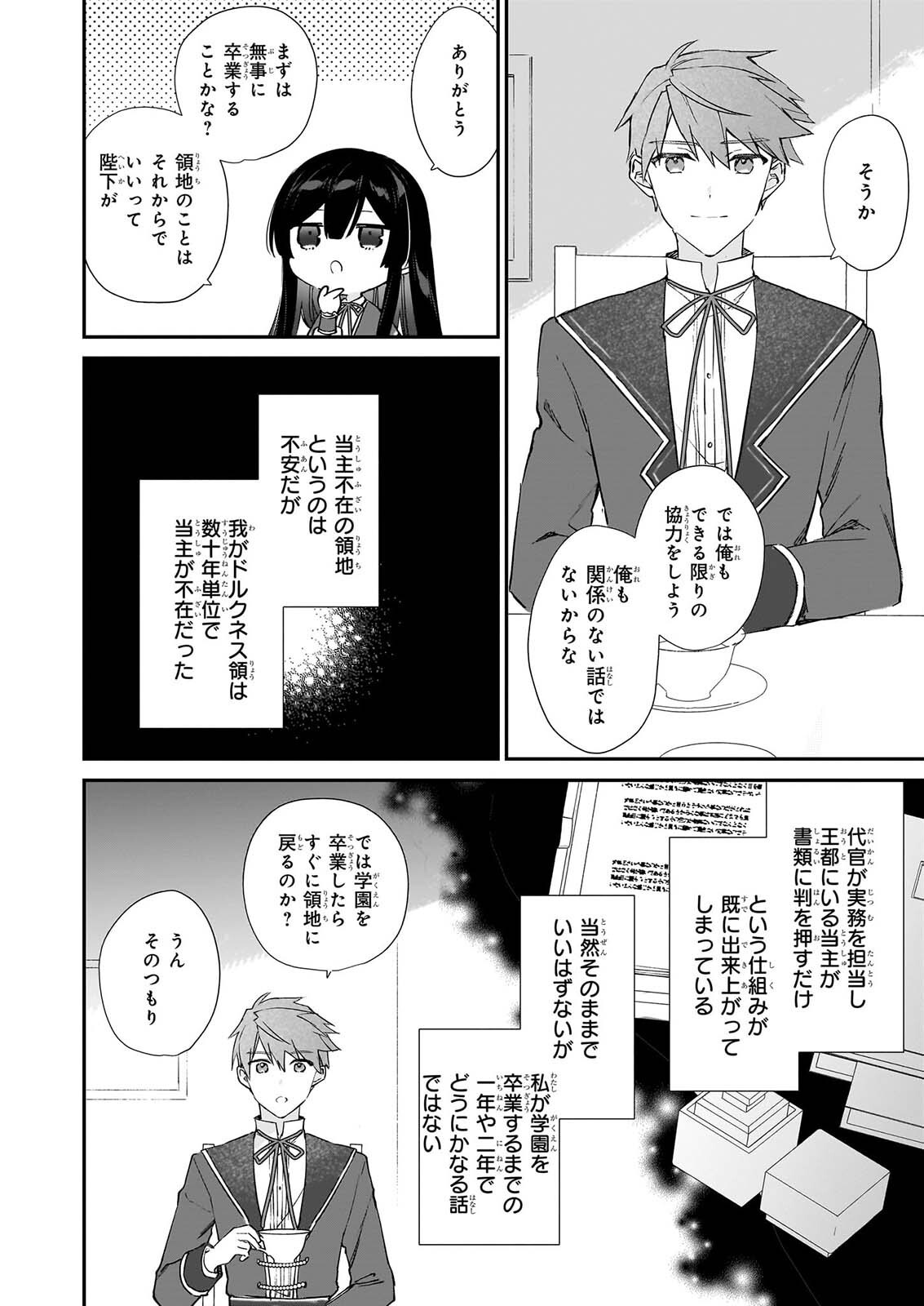 Akuyaku Reijou Level 99: Watashi wa UraBoss desu ga Maou de wa arimasen Chapter 26 12ページ