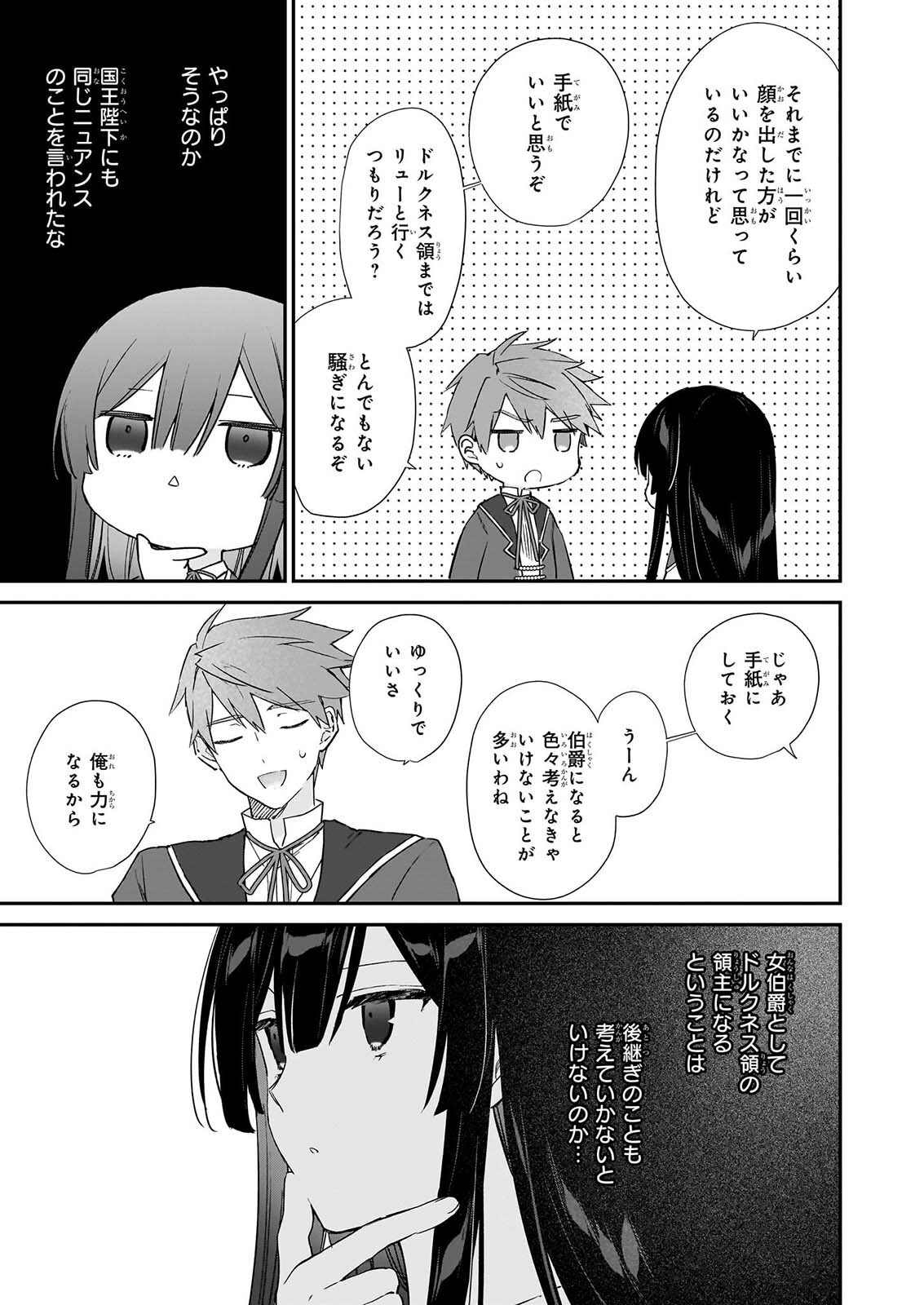Akuyaku Reijou Level 99: Watashi wa UraBoss desu ga Maou de wa arimasen Chapter 26 13ページ
