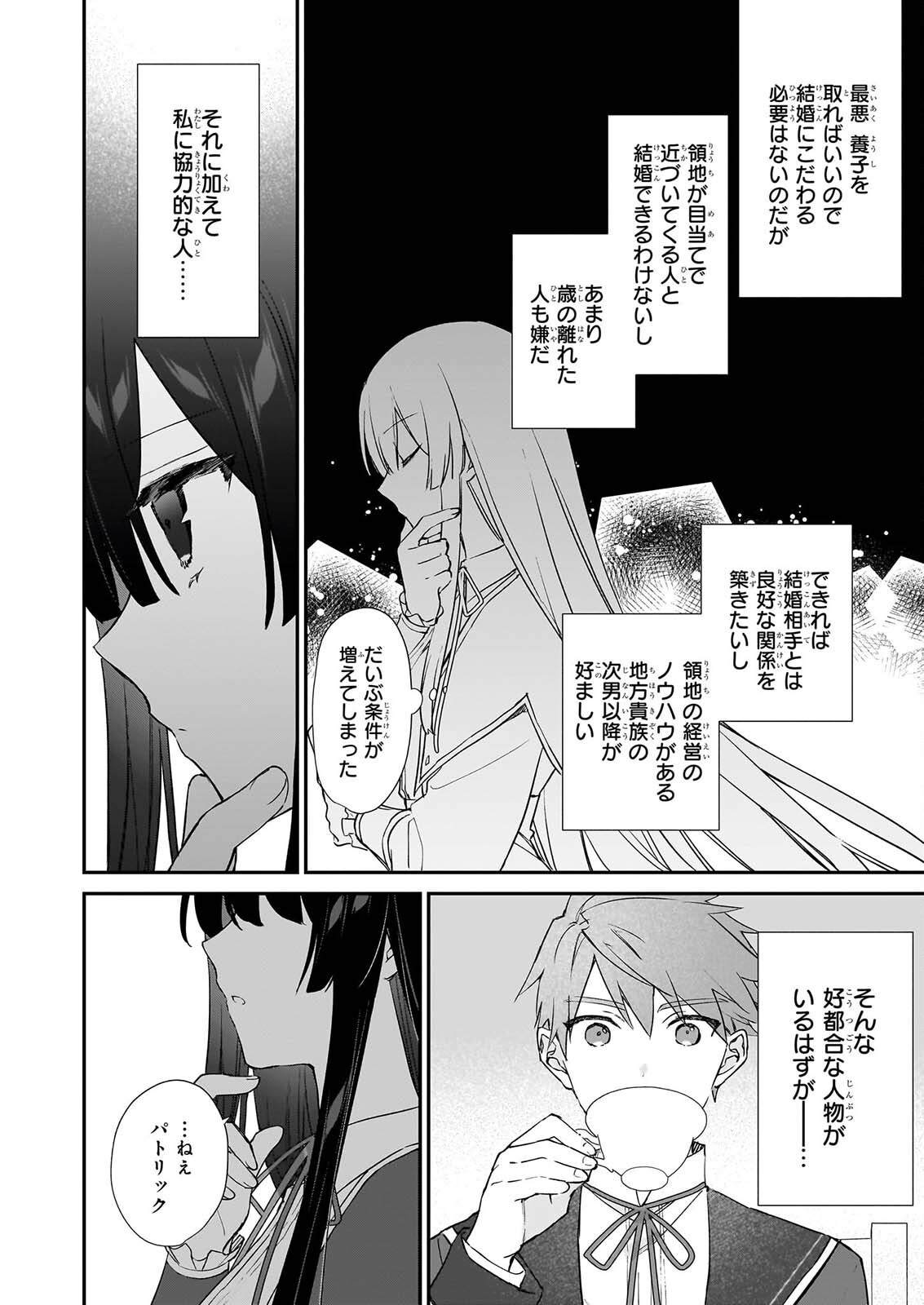 Akuyaku Reijou Level 99: Watashi wa UraBoss desu ga Maou de wa arimasen Chapter 26 14ページ