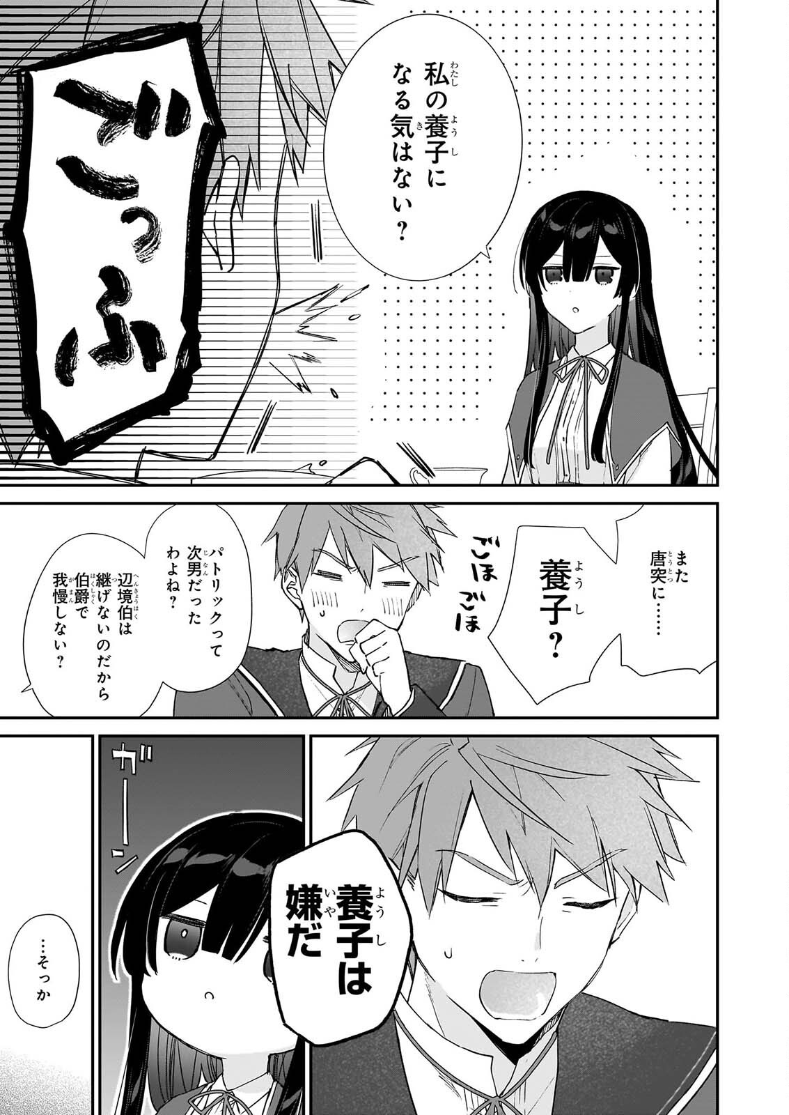Akuyaku Reijou Level 99: Watashi wa UraBoss desu ga Maou de wa arimasen Chapter 26 15ページ
