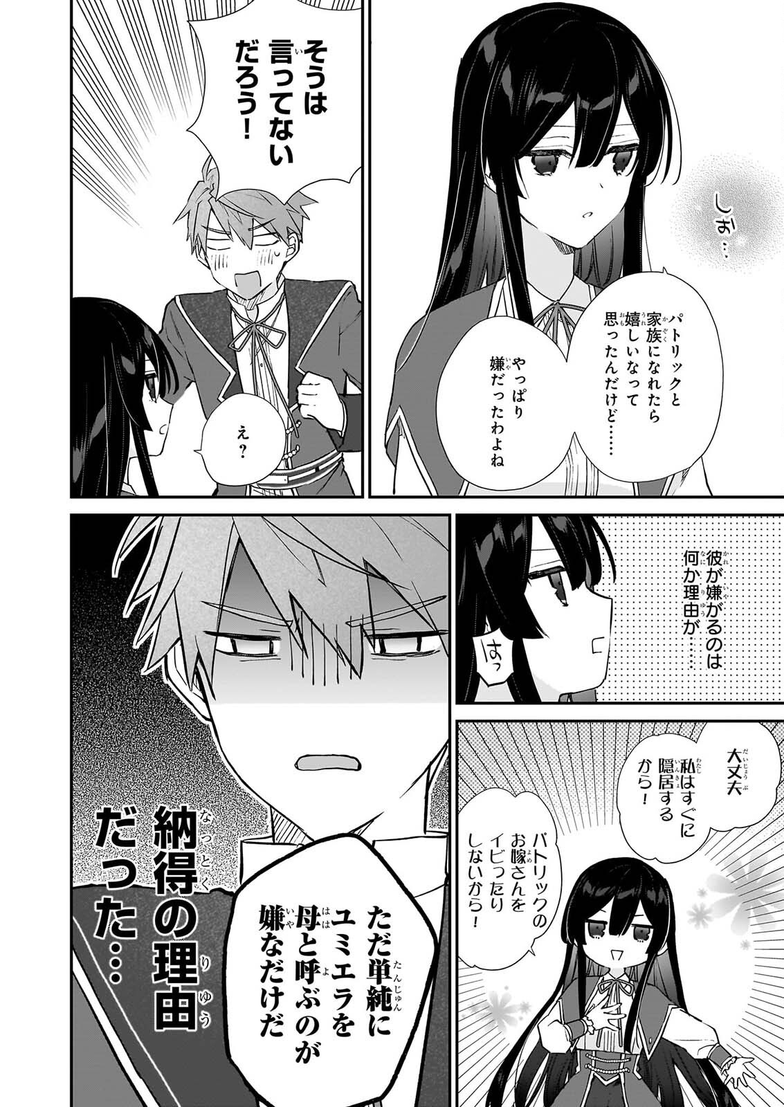 Akuyaku Reijou Level 99: Watashi wa UraBoss desu ga Maou de wa arimasen Chapter 26 16ページ