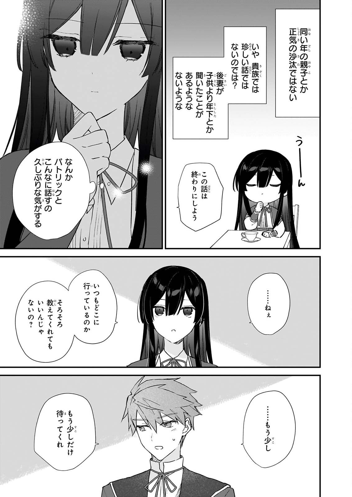 Akuyaku Reijou Level 99: Watashi wa UraBoss desu ga Maou de wa arimasen Chapter 26 17ページ