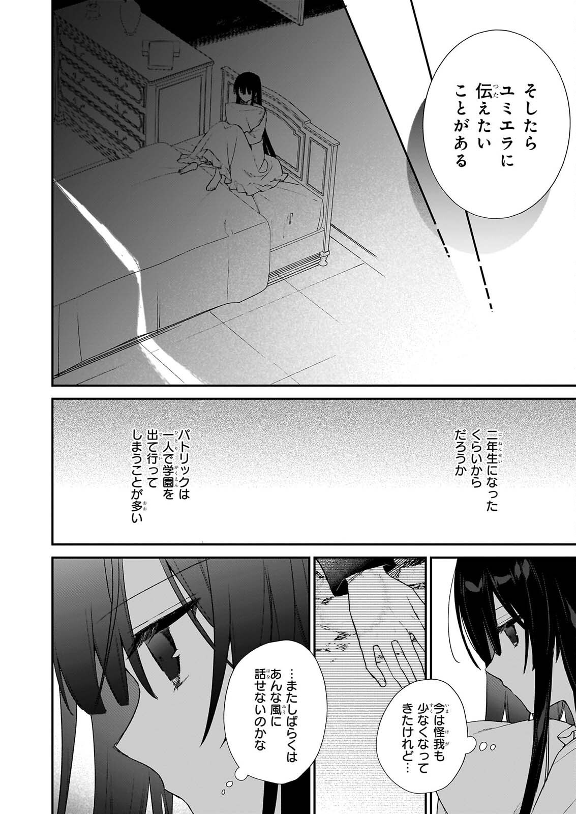 Akuyaku Reijou Level 99: Watashi wa UraBoss desu ga Maou de wa arimasen Chapter 26 18ページ