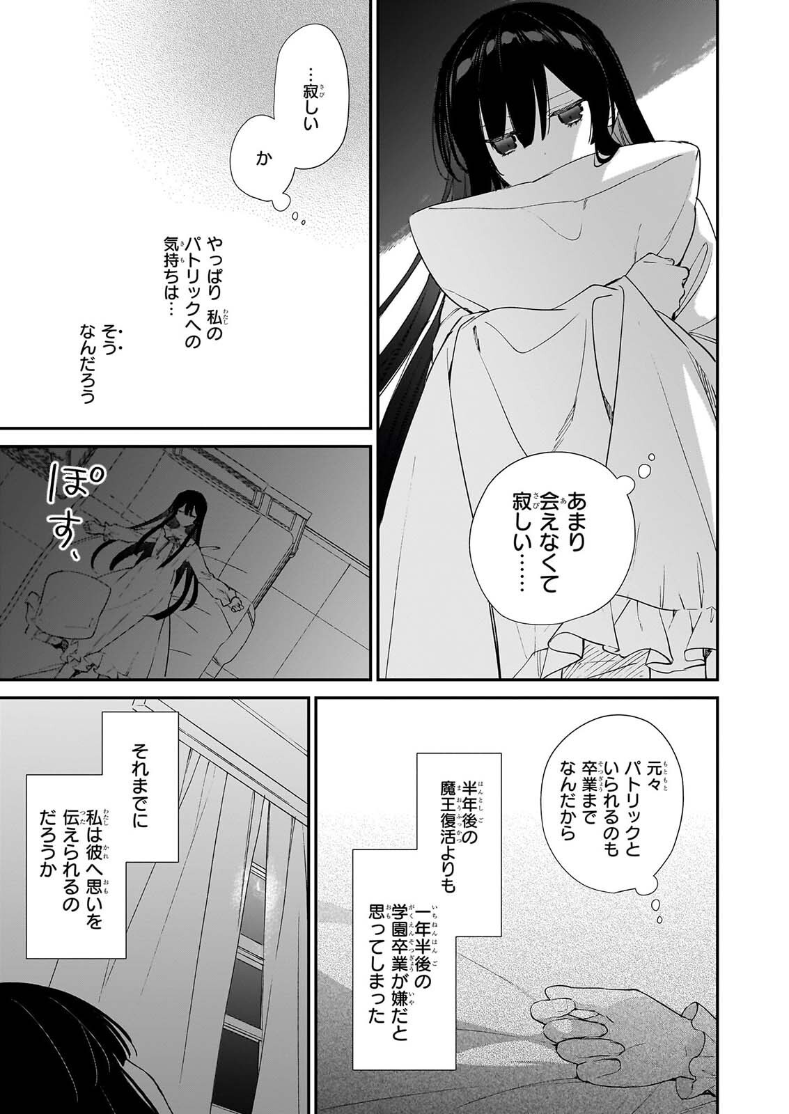 Akuyaku Reijou Level 99: Watashi wa UraBoss desu ga Maou de wa arimasen Chapter 26 19ページ