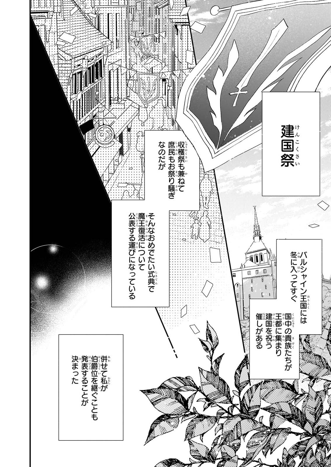 Akuyaku Reijou Level 99: Watashi wa UraBoss desu ga Maou de wa arimasen Chapter 26 20ページ