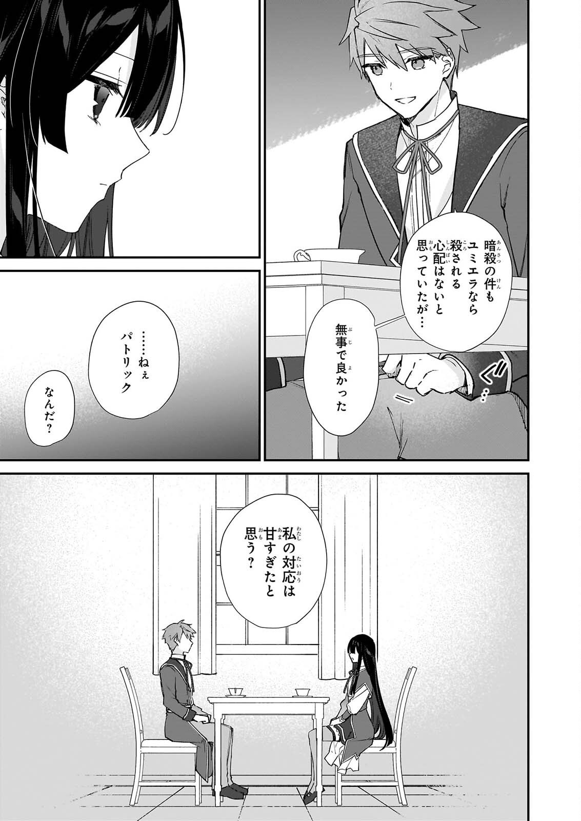 Akuyaku Reijou Level 99: Watashi wa UraBoss desu ga Maou de wa arimasen Chapter 26 3ページ