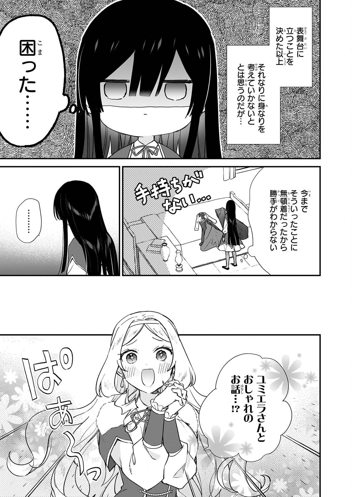Akuyaku Reijou Level 99: Watashi wa UraBoss desu ga Maou de wa arimasen Chapter 26 21ページ