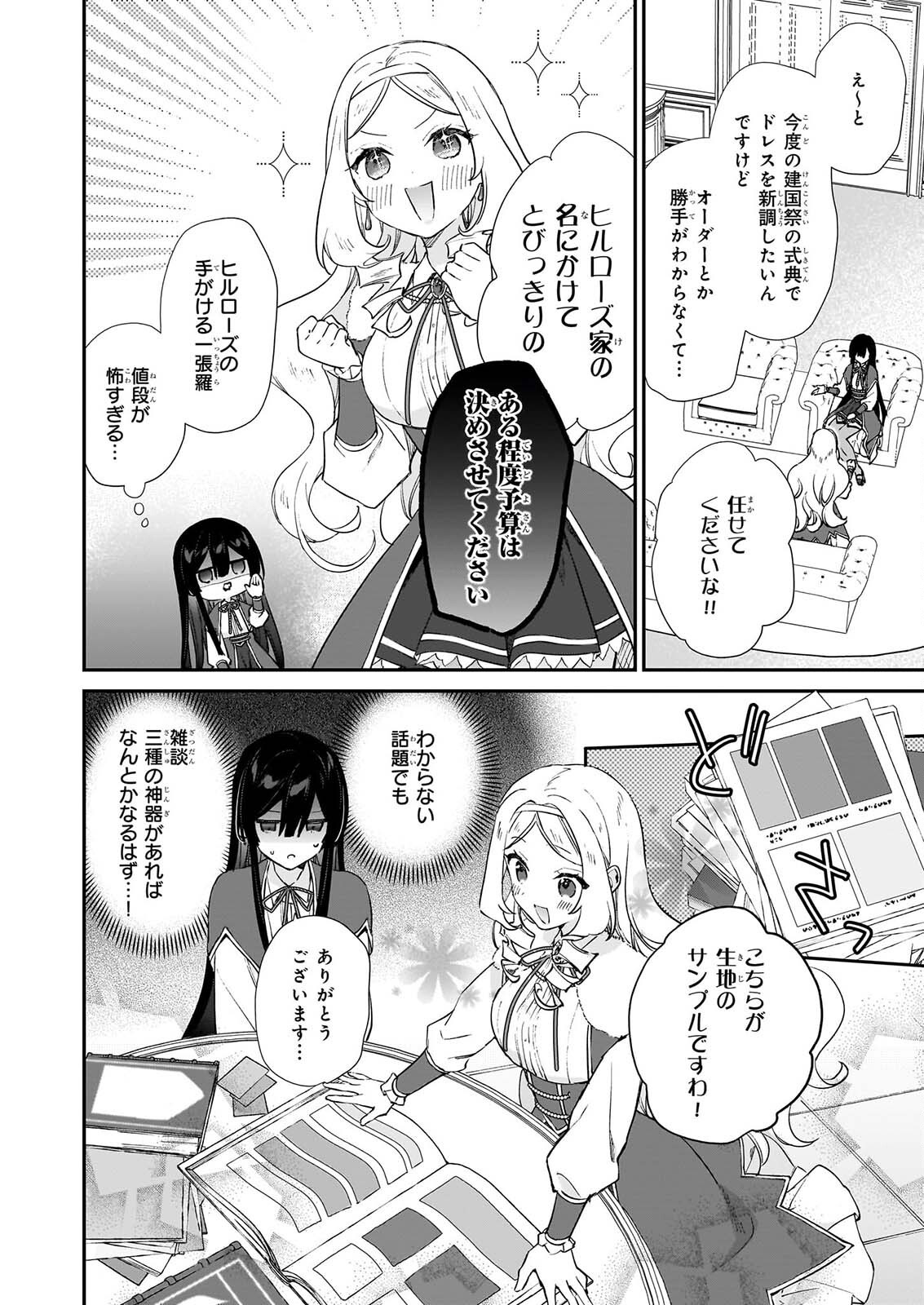 Akuyaku Reijou Level 99: Watashi wa UraBoss desu ga Maou de wa arimasen Chapter 26 22ページ