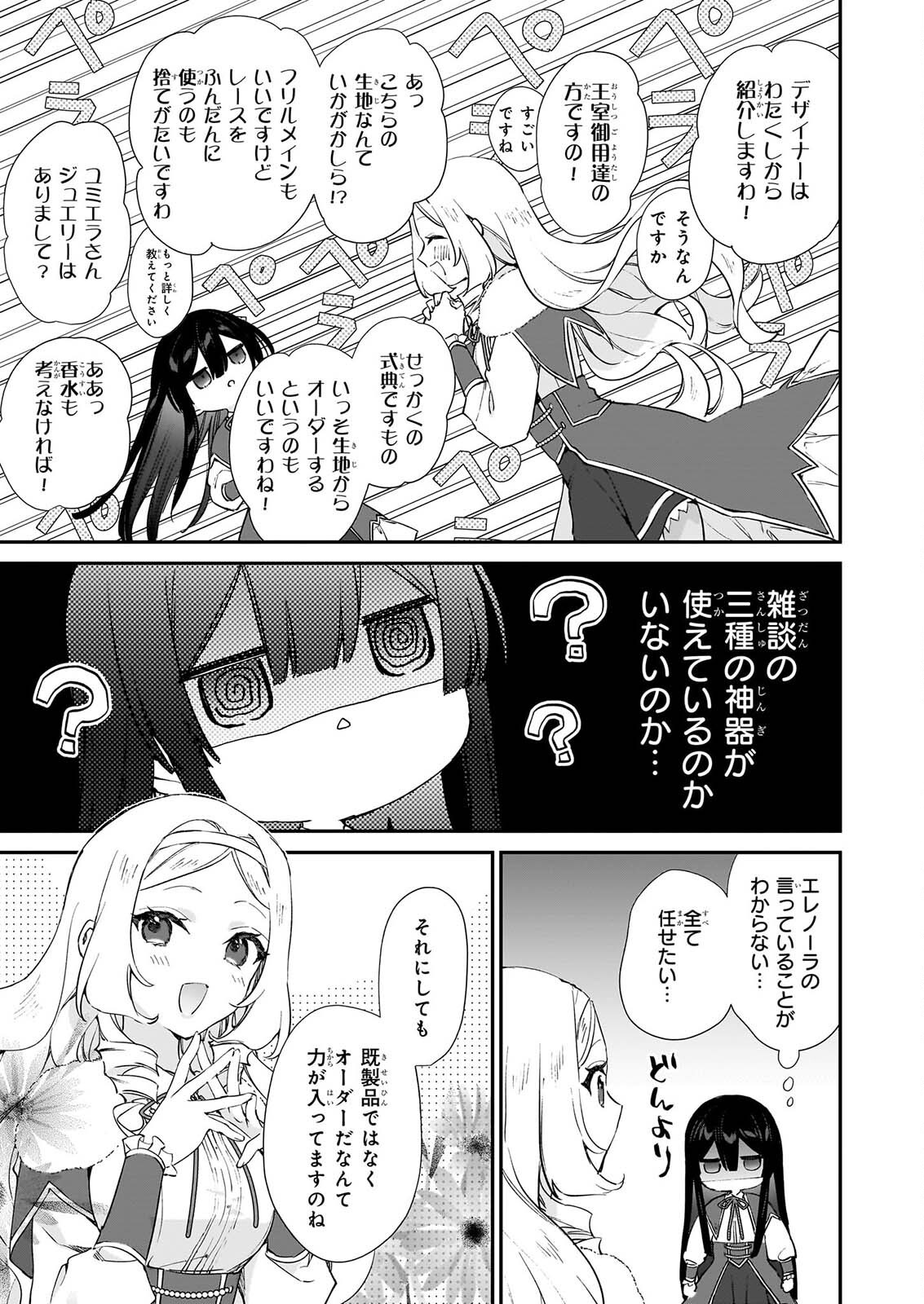 Akuyaku Reijou Level 99: Watashi wa UraBoss desu ga Maou de wa arimasen Chapter 26 23ページ