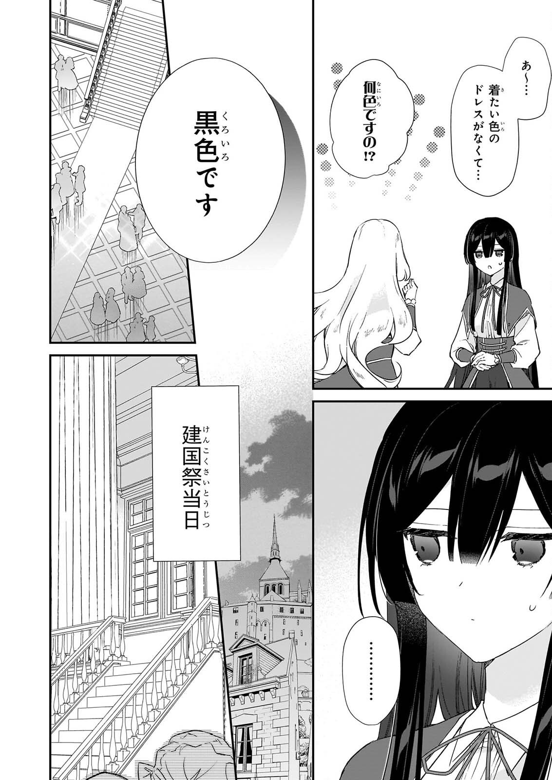 Akuyaku Reijou Level 99: Watashi wa UraBoss desu ga Maou de wa arimasen Chapter 26 24ページ