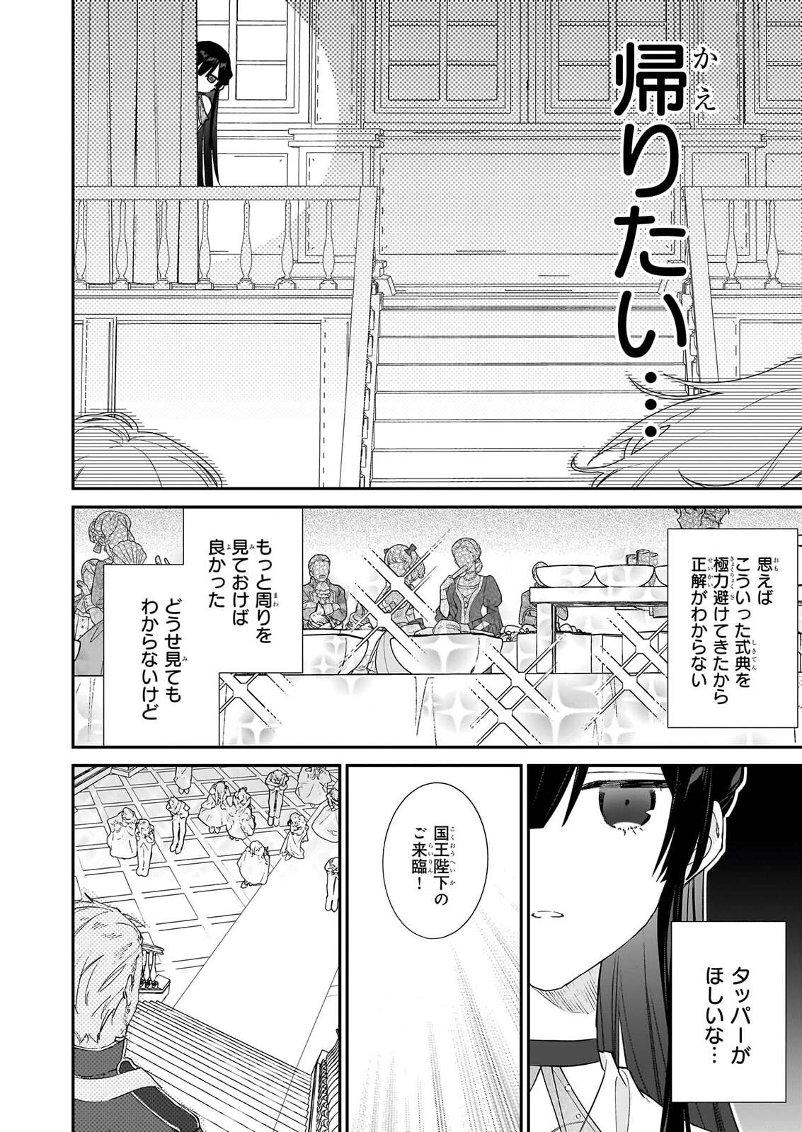 Akuyaku Reijou Level 99: Watashi wa UraBoss desu ga Maou de wa arimasen Chapter 26 26ページ