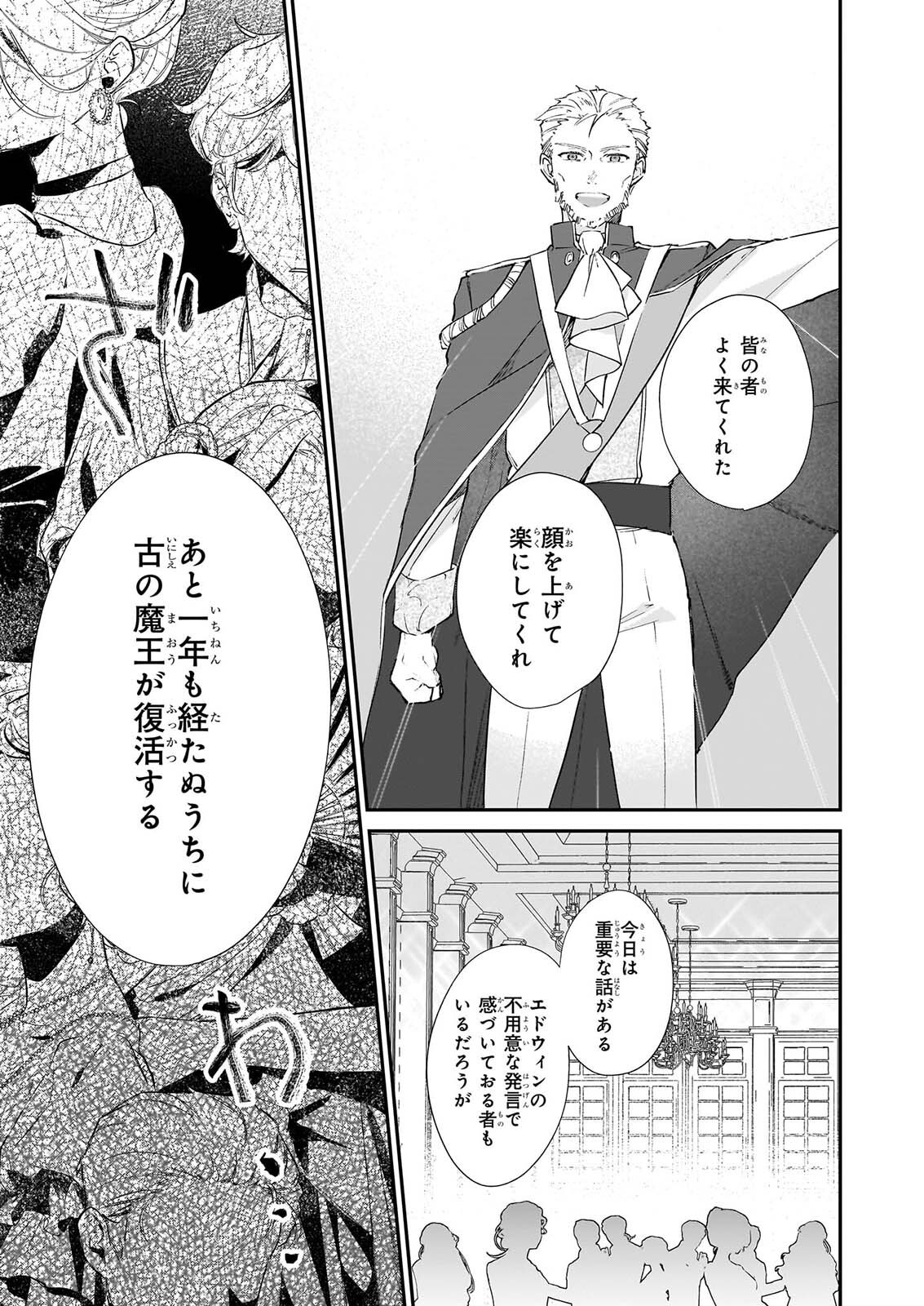 Akuyaku Reijou Level 99: Watashi wa UraBoss desu ga Maou de wa arimasen Chapter 26 27ページ