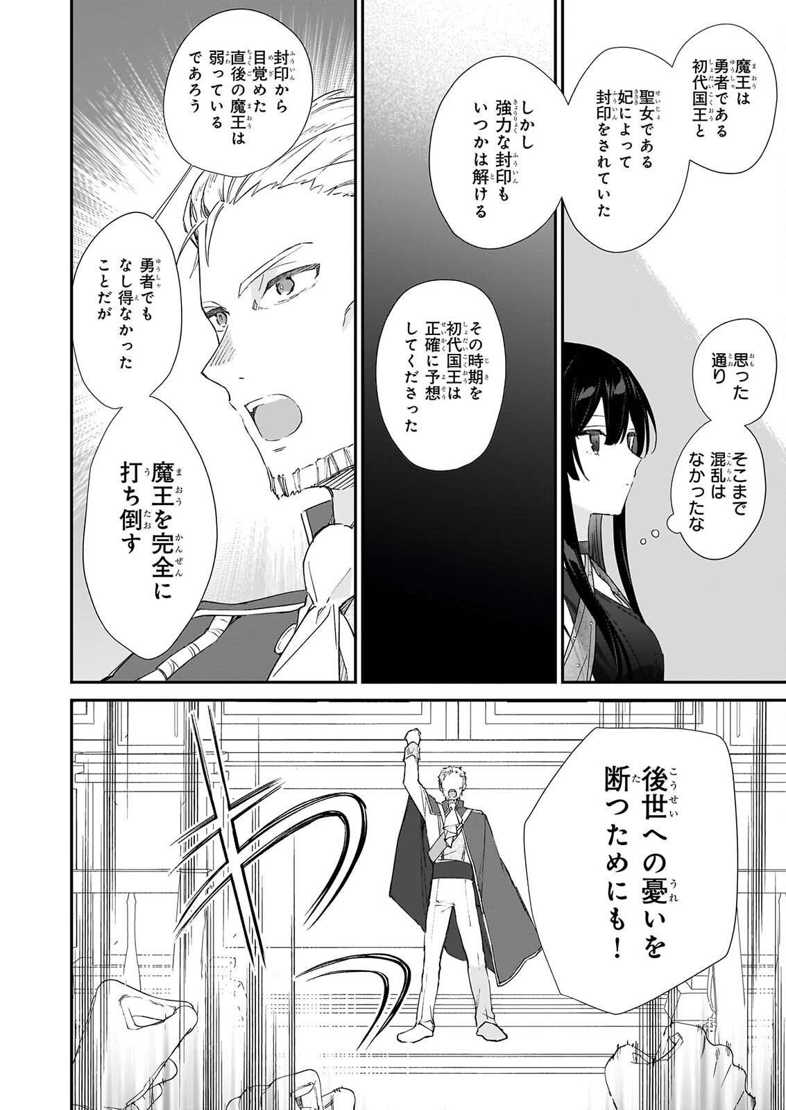 Akuyaku Reijou Level 99: Watashi wa UraBoss desu ga Maou de wa arimasen Chapter 26 28ページ