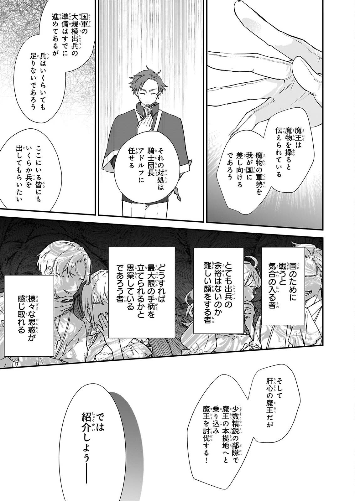 Akuyaku Reijou Level 99: Watashi wa UraBoss desu ga Maou de wa arimasen Chapter 26 29ページ