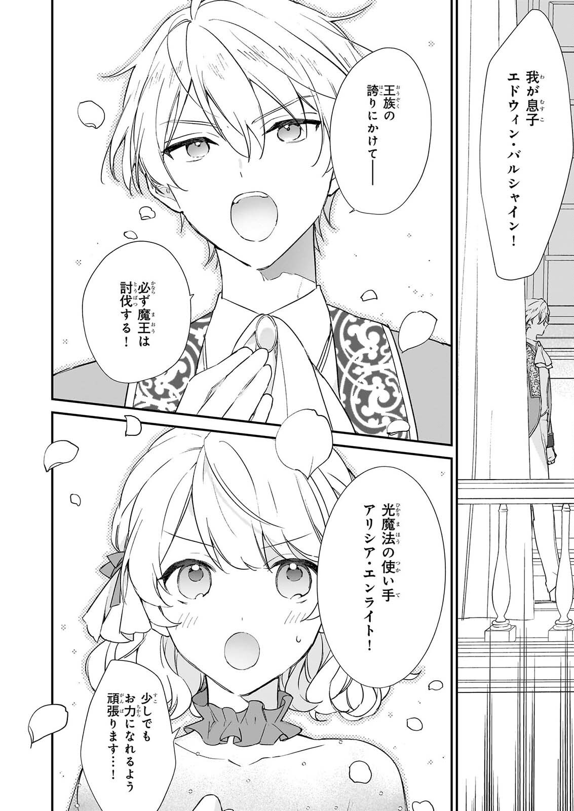 Akuyaku Reijou Level 99: Watashi wa UraBoss desu ga Maou de wa arimasen Chapter 26 30ページ