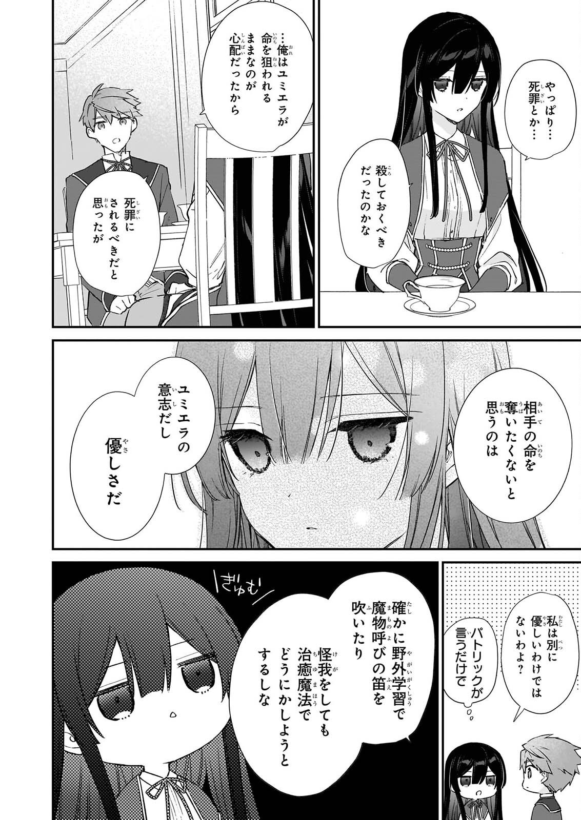 Akuyaku Reijou Level 99: Watashi wa UraBoss desu ga Maou de wa arimasen Chapter 26 4ページ
