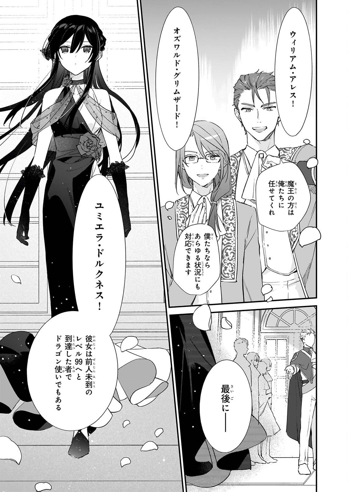 Akuyaku Reijou Level 99: Watashi wa UraBoss desu ga Maou de wa arimasen Chapter 26 31ページ