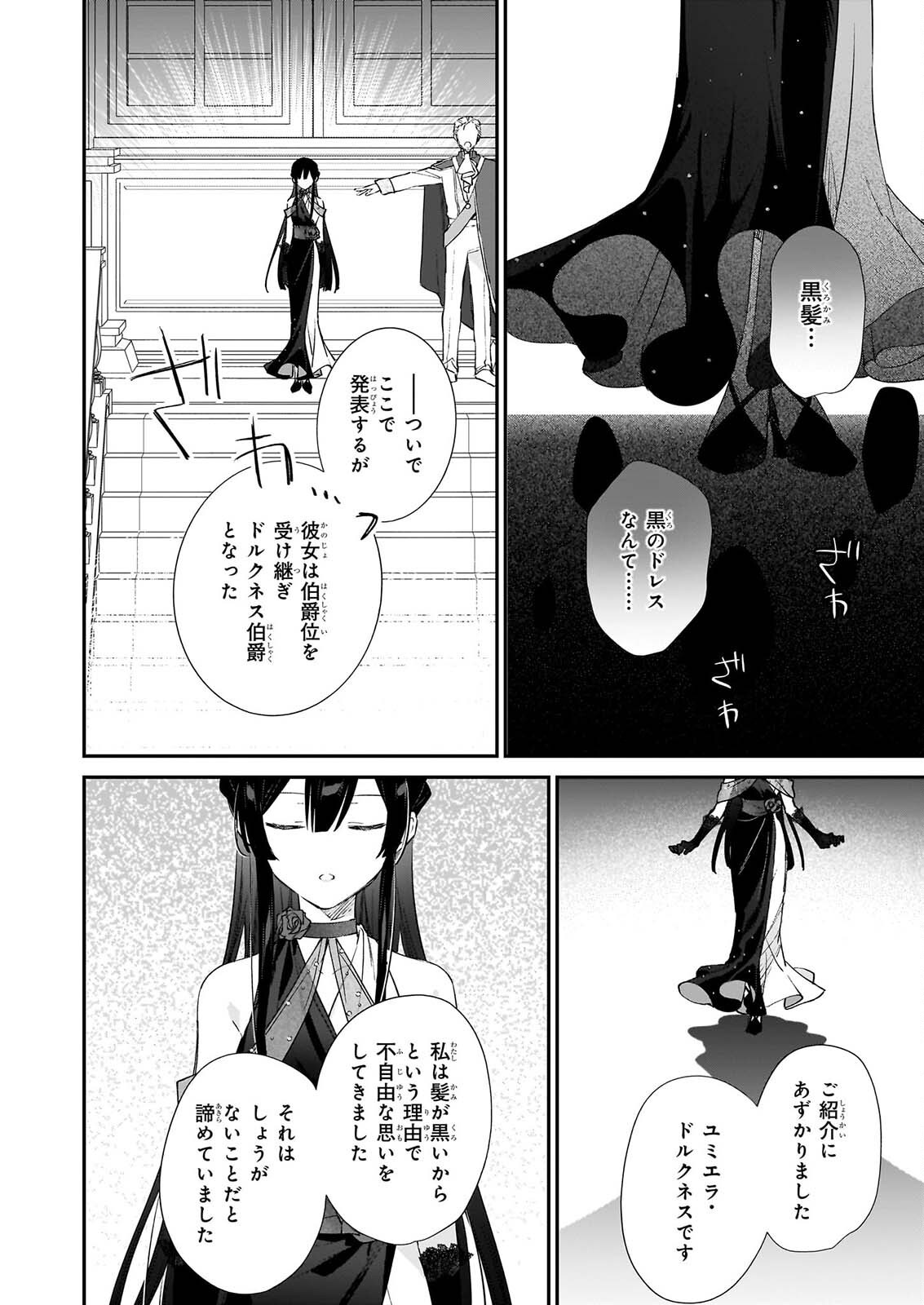 Akuyaku Reijou Level 99: Watashi wa UraBoss desu ga Maou de wa arimasen Chapter 26 32ページ