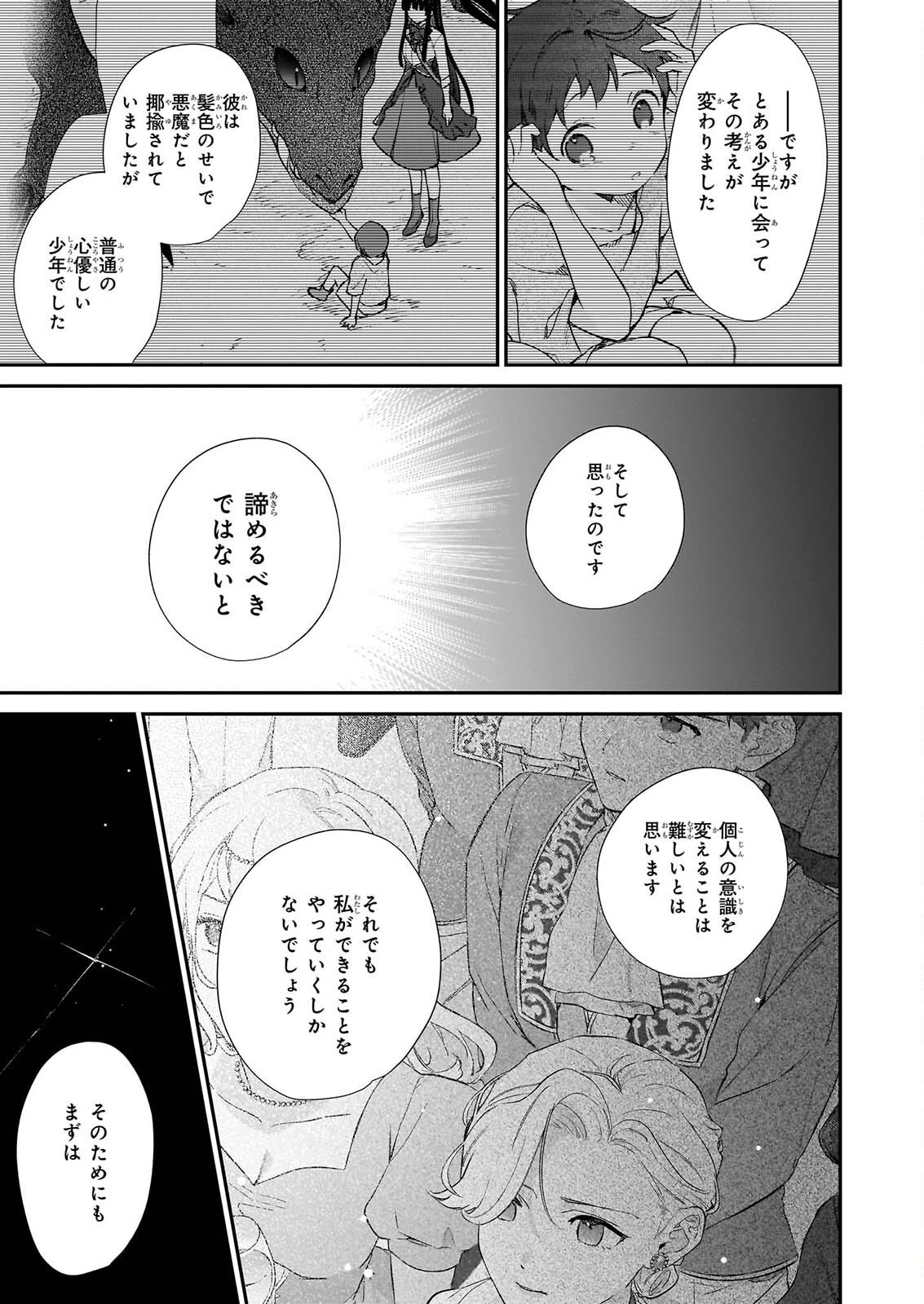 Akuyaku Reijou Level 99: Watashi wa UraBoss desu ga Maou de wa arimasen Chapter 26 33ページ
