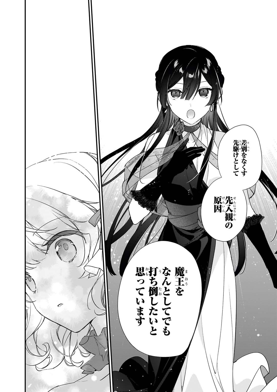 Akuyaku Reijou Level 99: Watashi wa UraBoss desu ga Maou de wa arimasen Chapter 26 34ページ