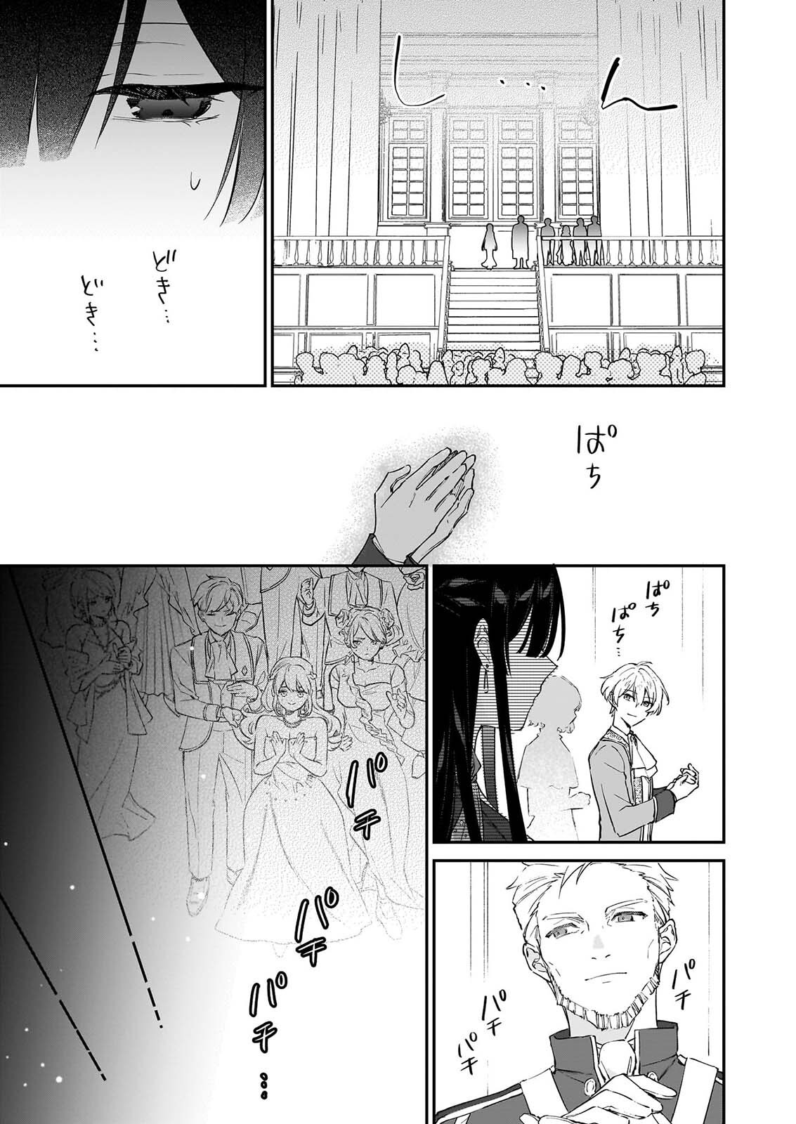 Akuyaku Reijou Level 99: Watashi wa UraBoss desu ga Maou de wa arimasen Chapter 26 35ページ