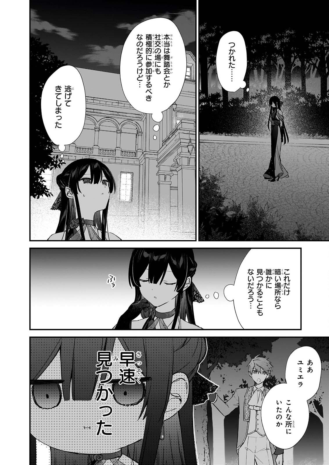Akuyaku Reijou Level 99: Watashi wa UraBoss desu ga Maou de wa arimasen Chapter 26 36ページ