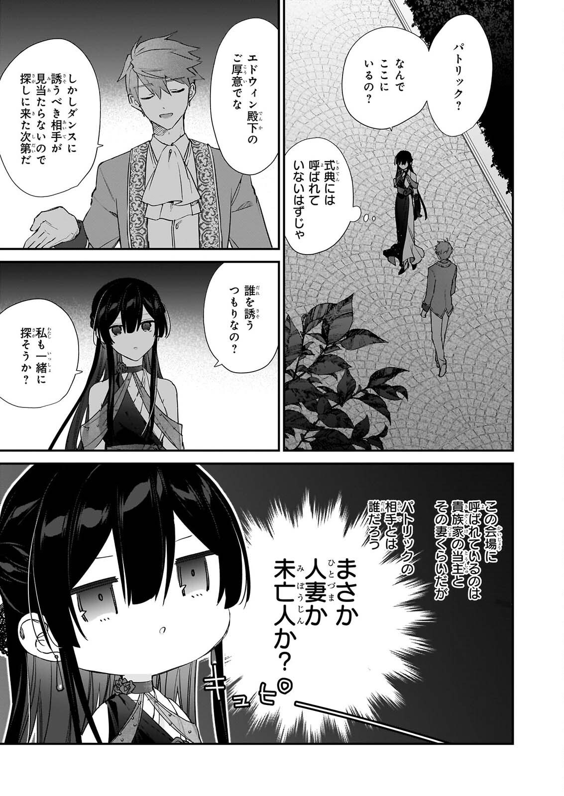 Akuyaku Reijou Level 99: Watashi wa UraBoss desu ga Maou de wa arimasen Chapter 26 37ページ
