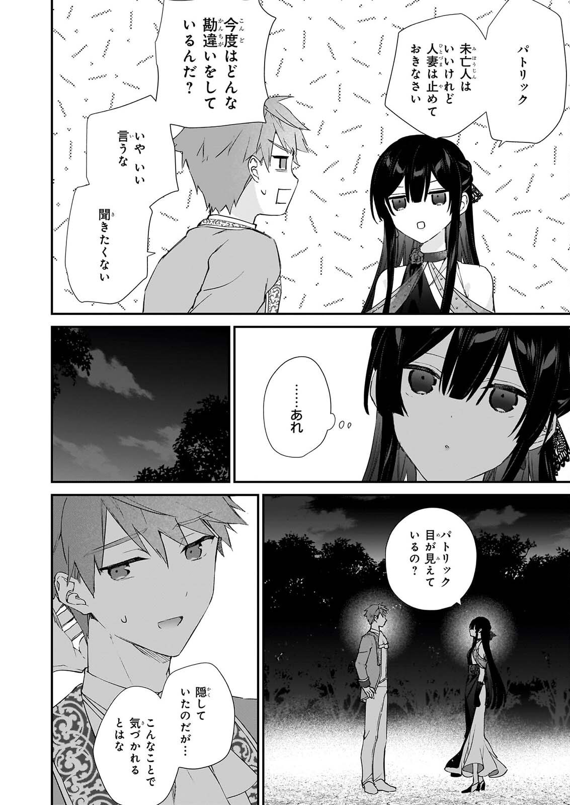 Akuyaku Reijou Level 99: Watashi wa UraBoss desu ga Maou de wa arimasen Chapter 26 38ページ