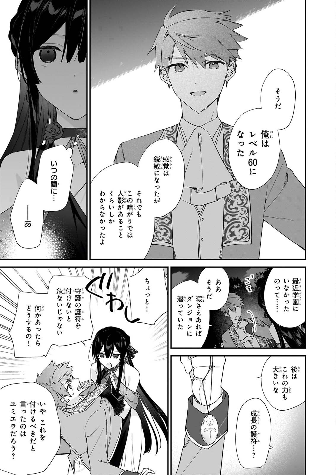 Akuyaku Reijou Level 99: Watashi wa UraBoss desu ga Maou de wa arimasen Chapter 26 39ページ