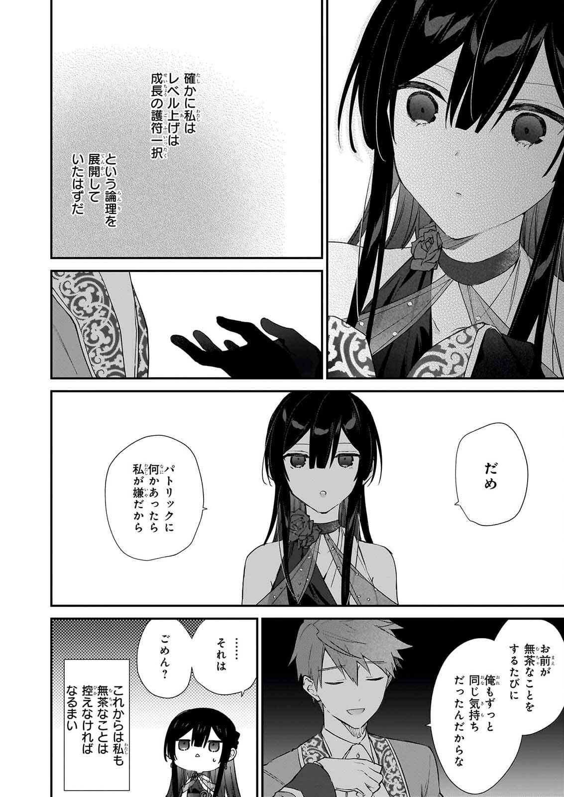 Akuyaku Reijou Level 99: Watashi wa UraBoss desu ga Maou de wa arimasen Chapter 26 40ページ