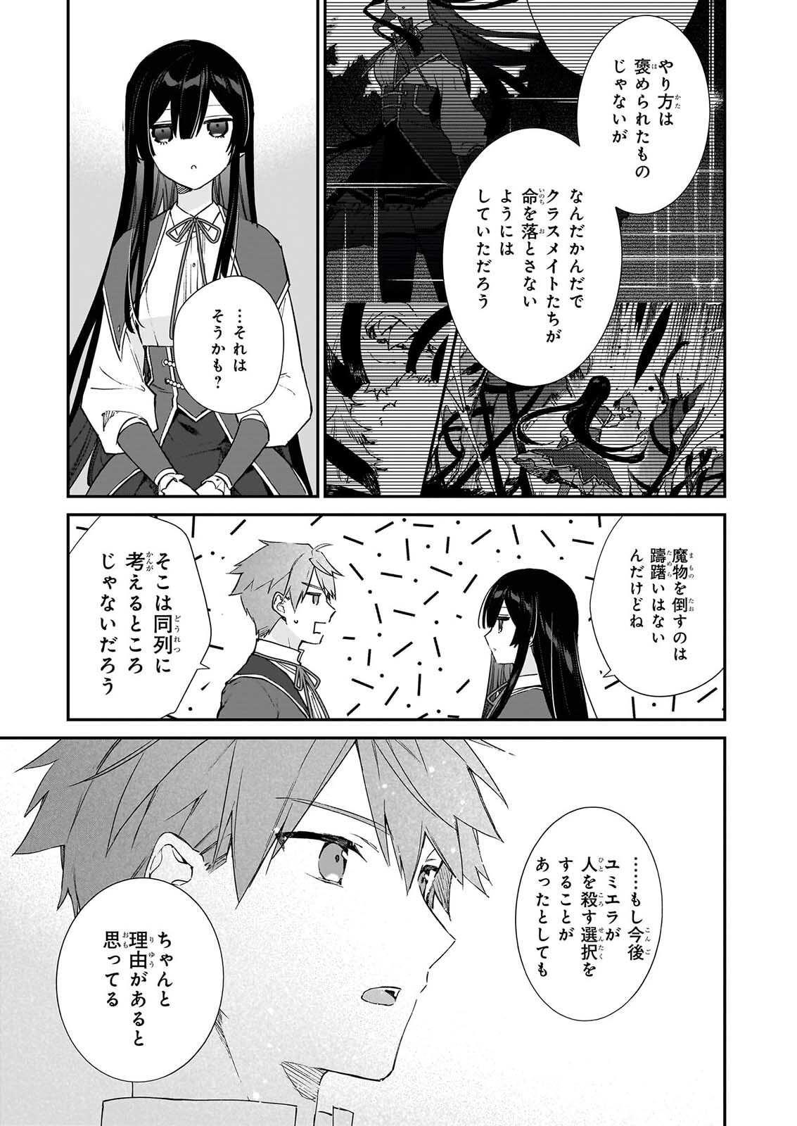 Akuyaku Reijou Level 99: Watashi wa UraBoss desu ga Maou de wa arimasen Chapter 26 5ページ