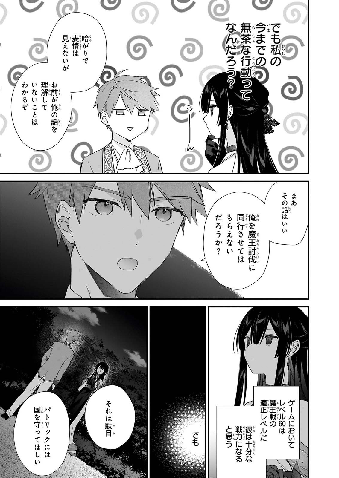 Akuyaku Reijou Level 99: Watashi wa UraBoss desu ga Maou de wa arimasen Chapter 26 41ページ