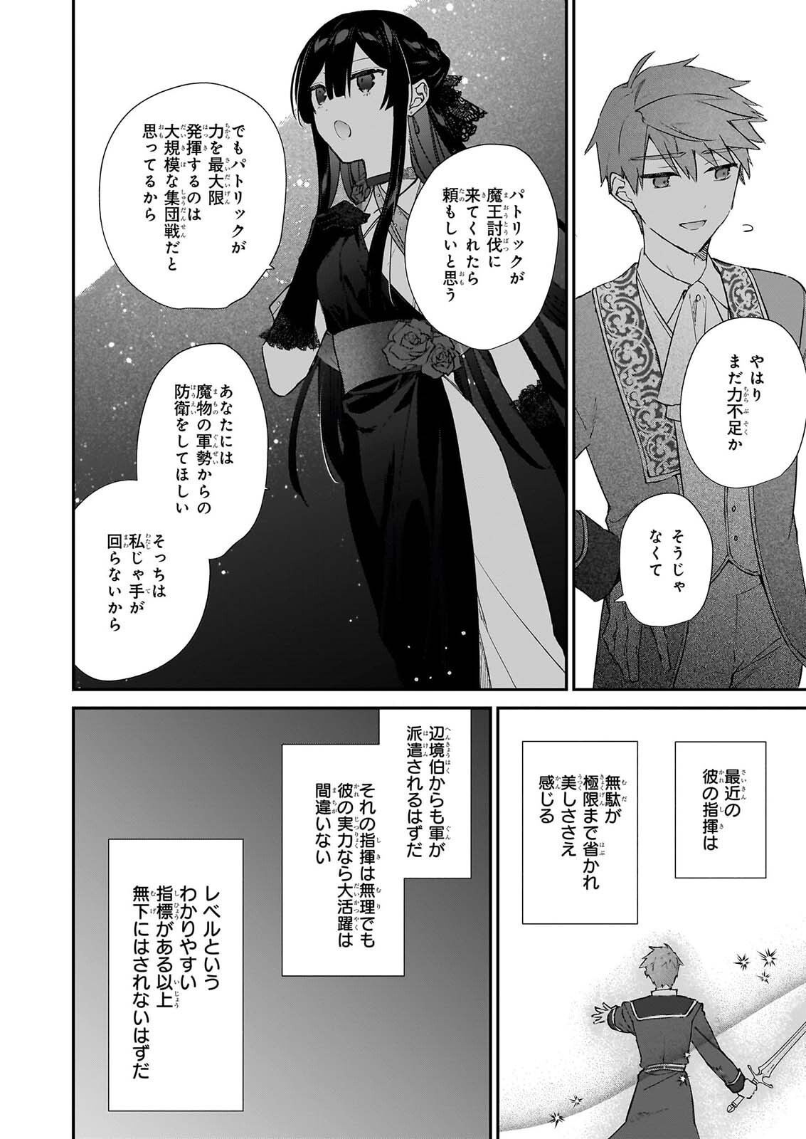 Akuyaku Reijou Level 99: Watashi wa UraBoss desu ga Maou de wa arimasen Chapter 26 42ページ