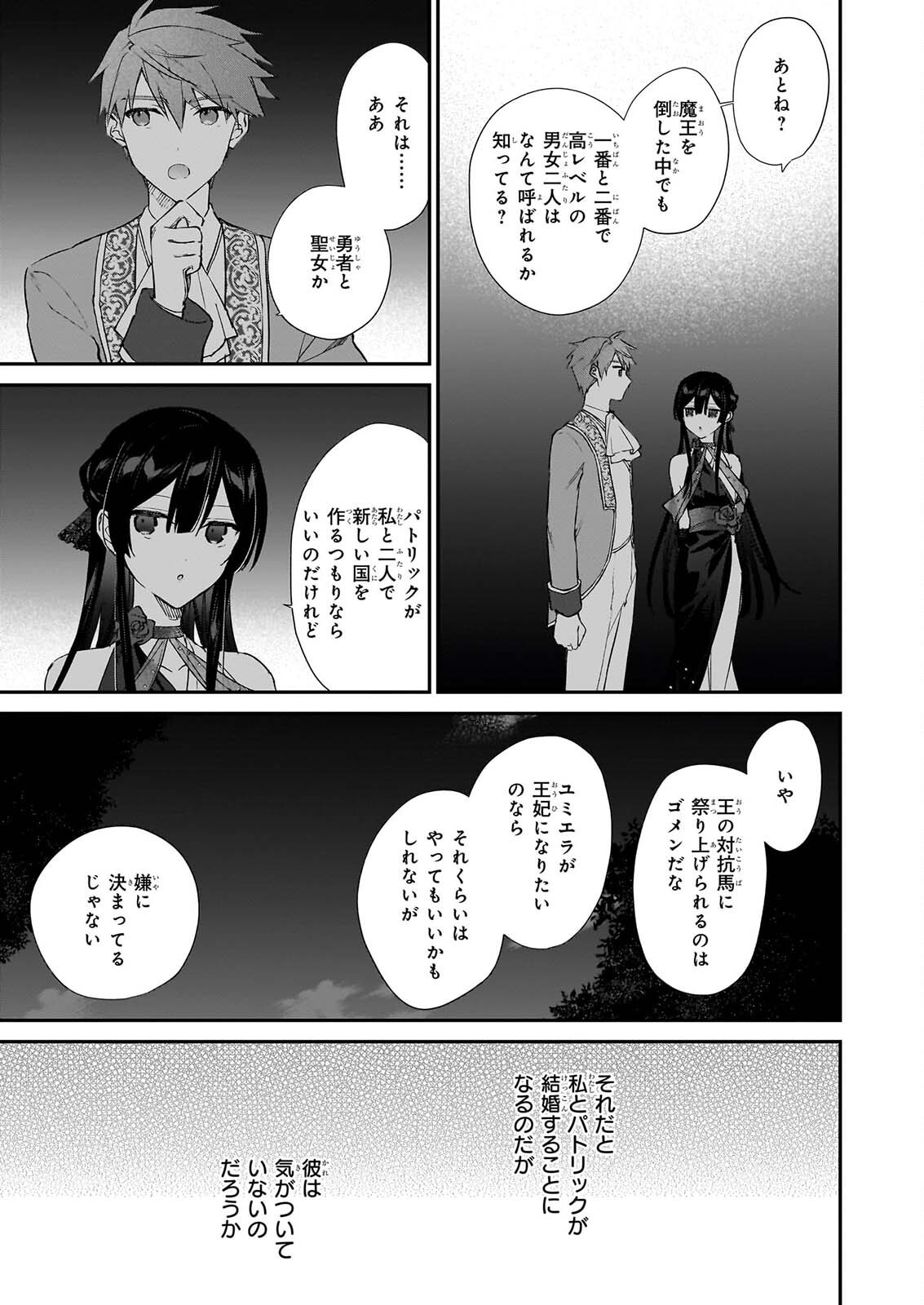 Akuyaku Reijou Level 99: Watashi wa UraBoss desu ga Maou de wa arimasen Chapter 26 43ページ