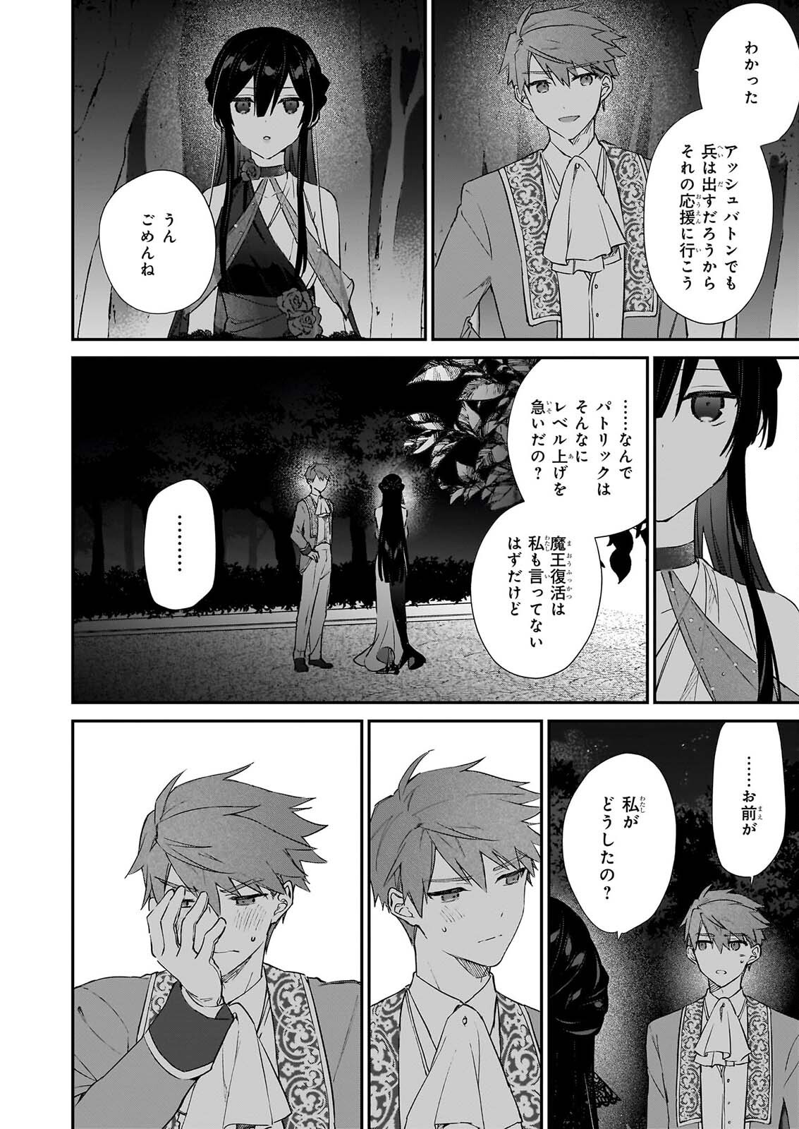 Akuyaku Reijou Level 99: Watashi wa UraBoss desu ga Maou de wa arimasen Chapter 26 44ページ
