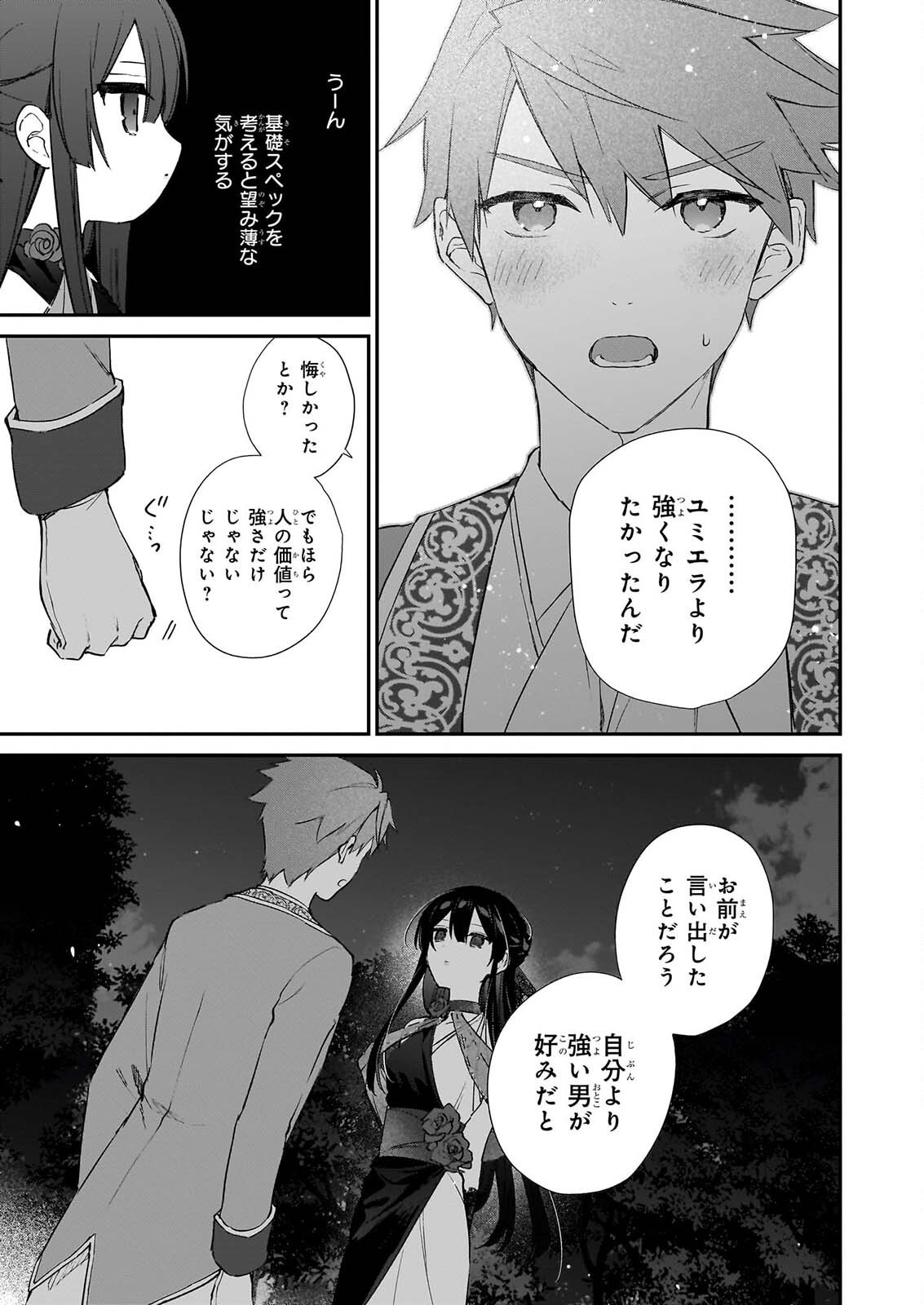 Akuyaku Reijou Level 99: Watashi wa UraBoss desu ga Maou de wa arimasen Chapter 26 45ページ