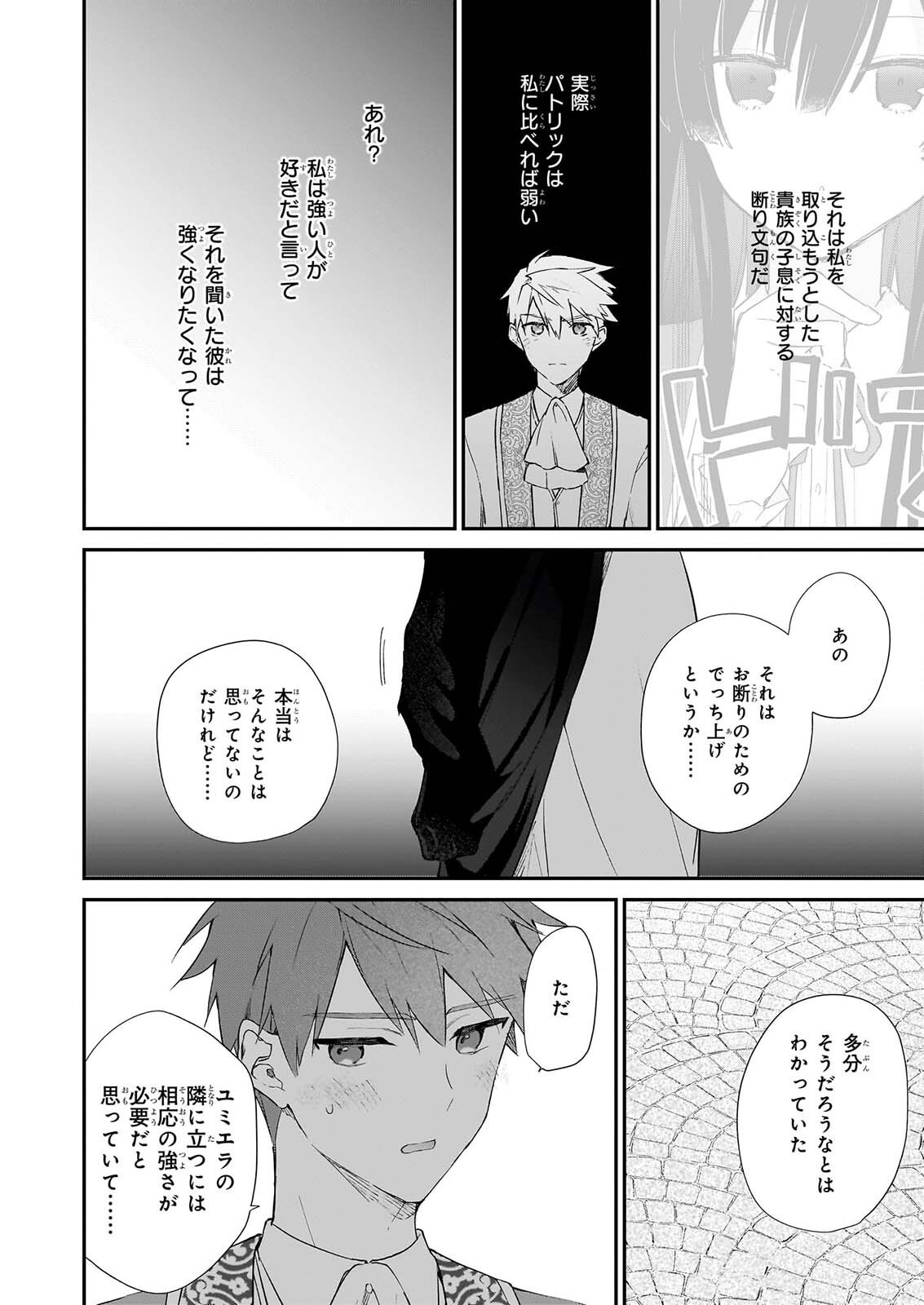 Akuyaku Reijou Level 99: Watashi wa UraBoss desu ga Maou de wa arimasen Chapter 26 46ページ