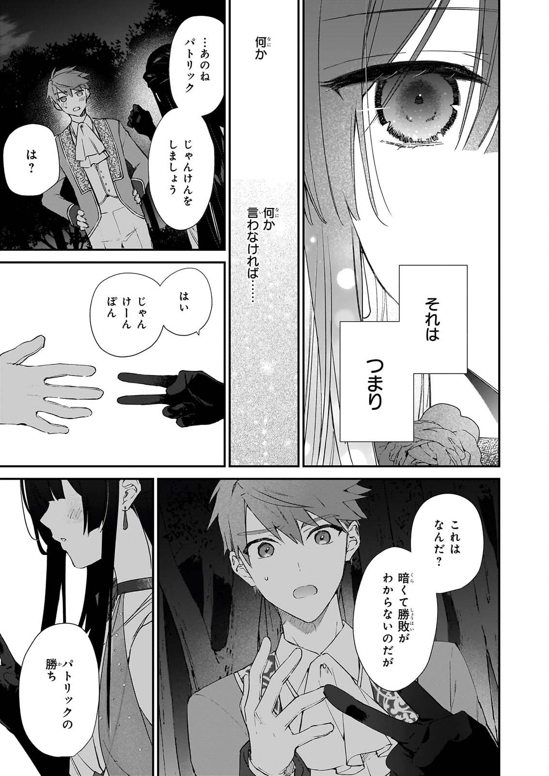 Akuyaku Reijou Level 99: Watashi wa UraBoss desu ga Maou de wa arimasen Chapter 26 47ページ