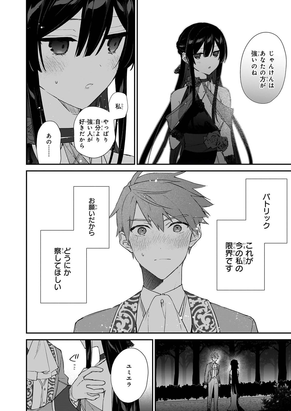 Akuyaku Reijou Level 99: Watashi wa UraBoss desu ga Maou de wa arimasen Chapter 26 48ページ