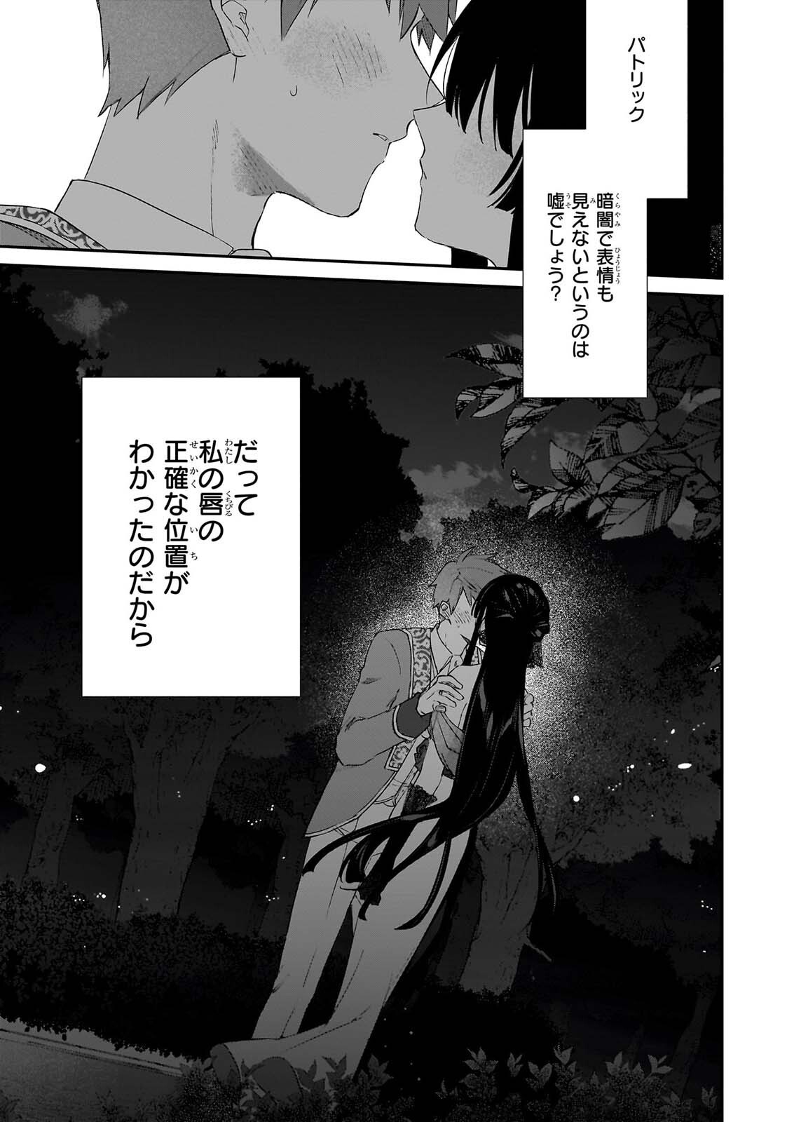 Akuyaku Reijou Level 99: Watashi wa UraBoss desu ga Maou de wa arimasen Chapter 26 49ページ