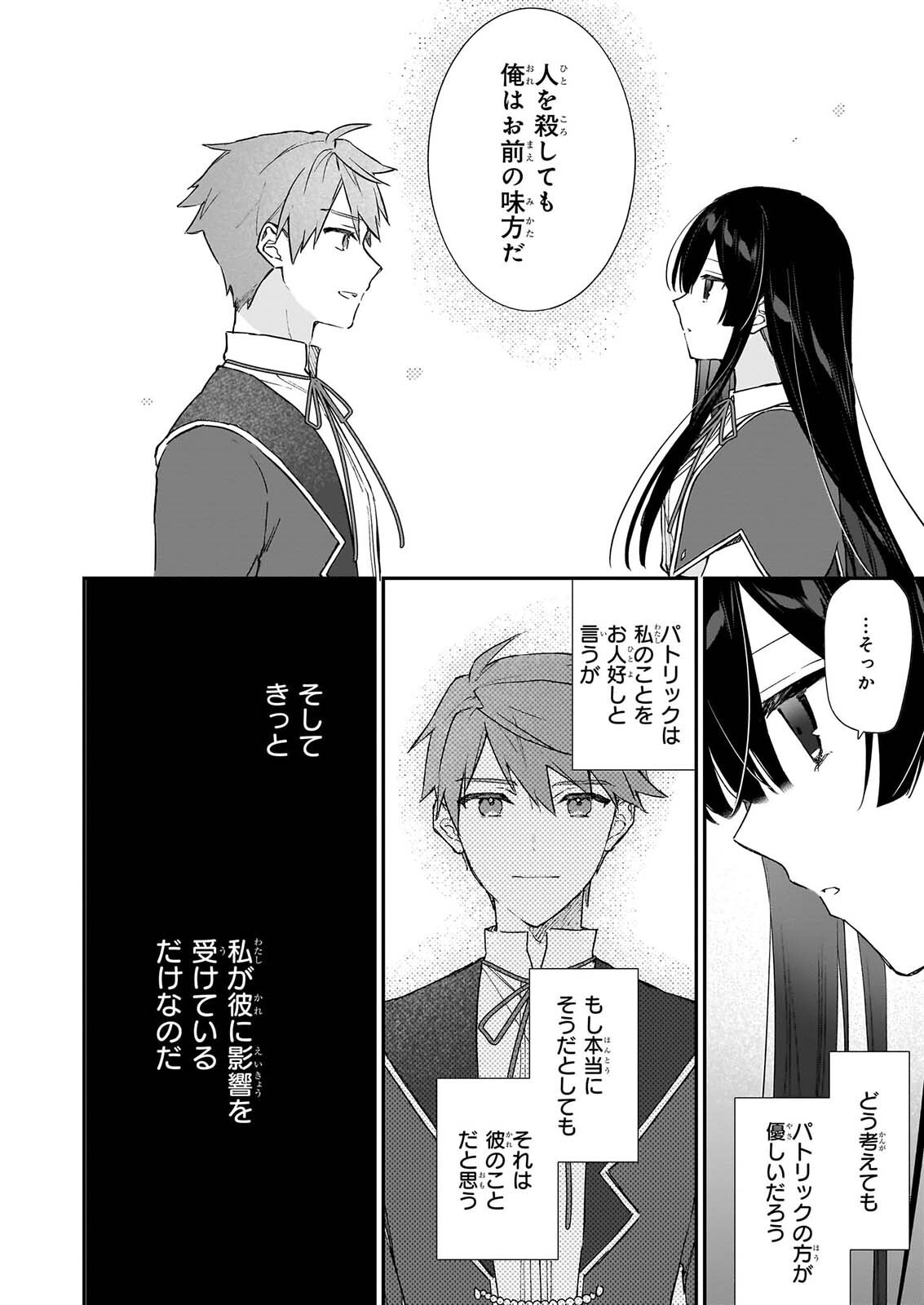 Akuyaku Reijou Level 99: Watashi wa UraBoss desu ga Maou de wa arimasen Chapter 26 6ページ