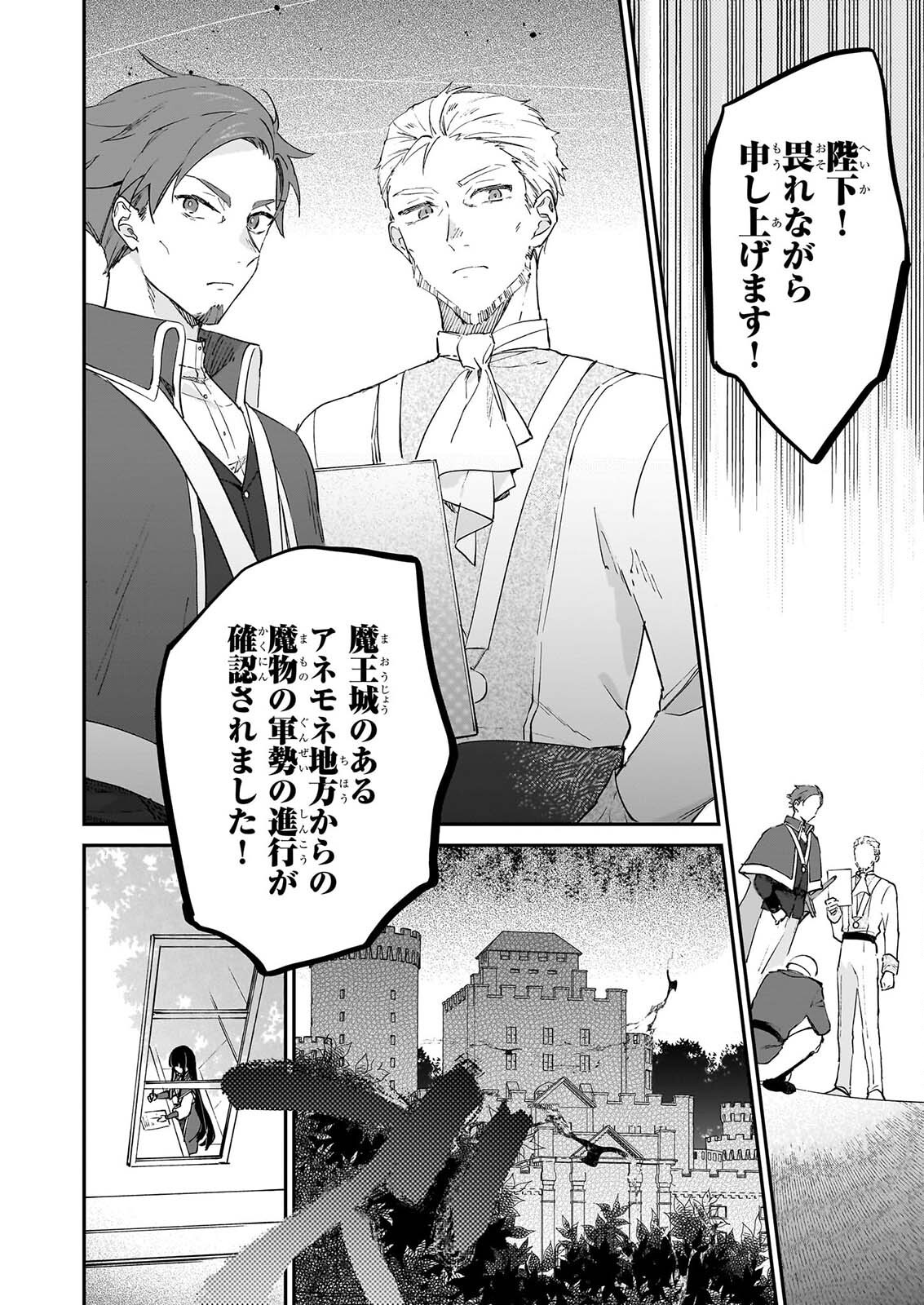 Akuyaku Reijou Level 99: Watashi wa UraBoss desu ga Maou de wa arimasen Chapter 26 52ページ